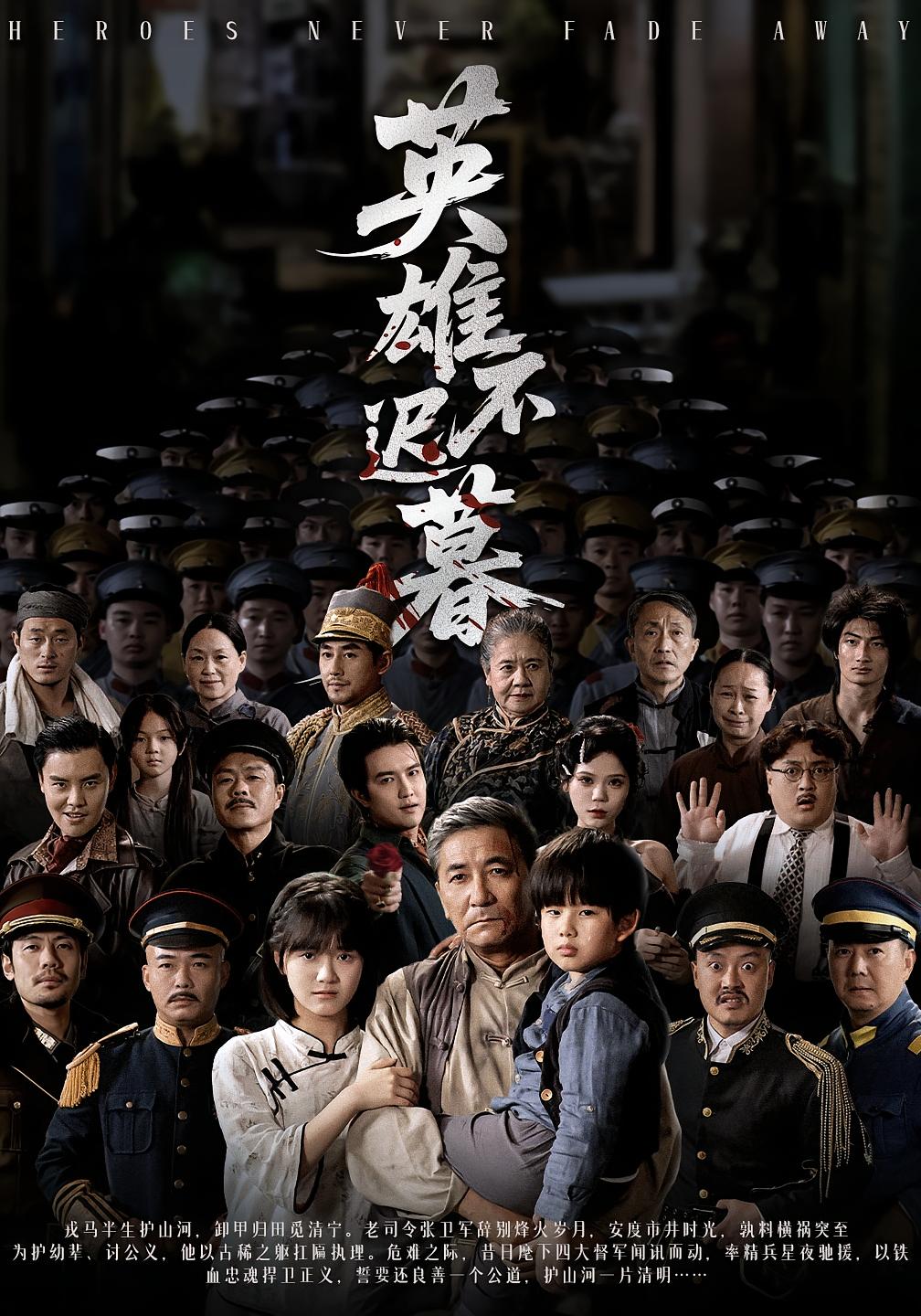 英雄不迟暮$张睿/李小朋