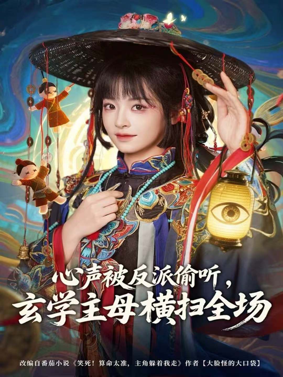 心声被反派偷听，玄学主母横扫全场$杨博奇＆林津伊