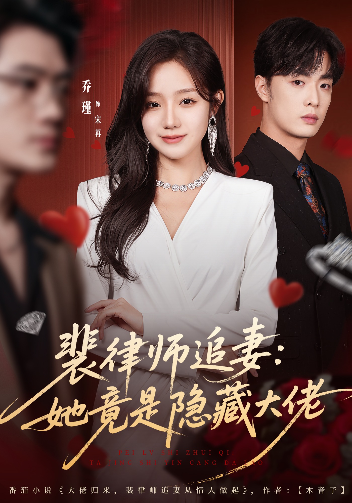 裴律师追妻：她竟是隐藏大佬$韩子帆＆乔槿