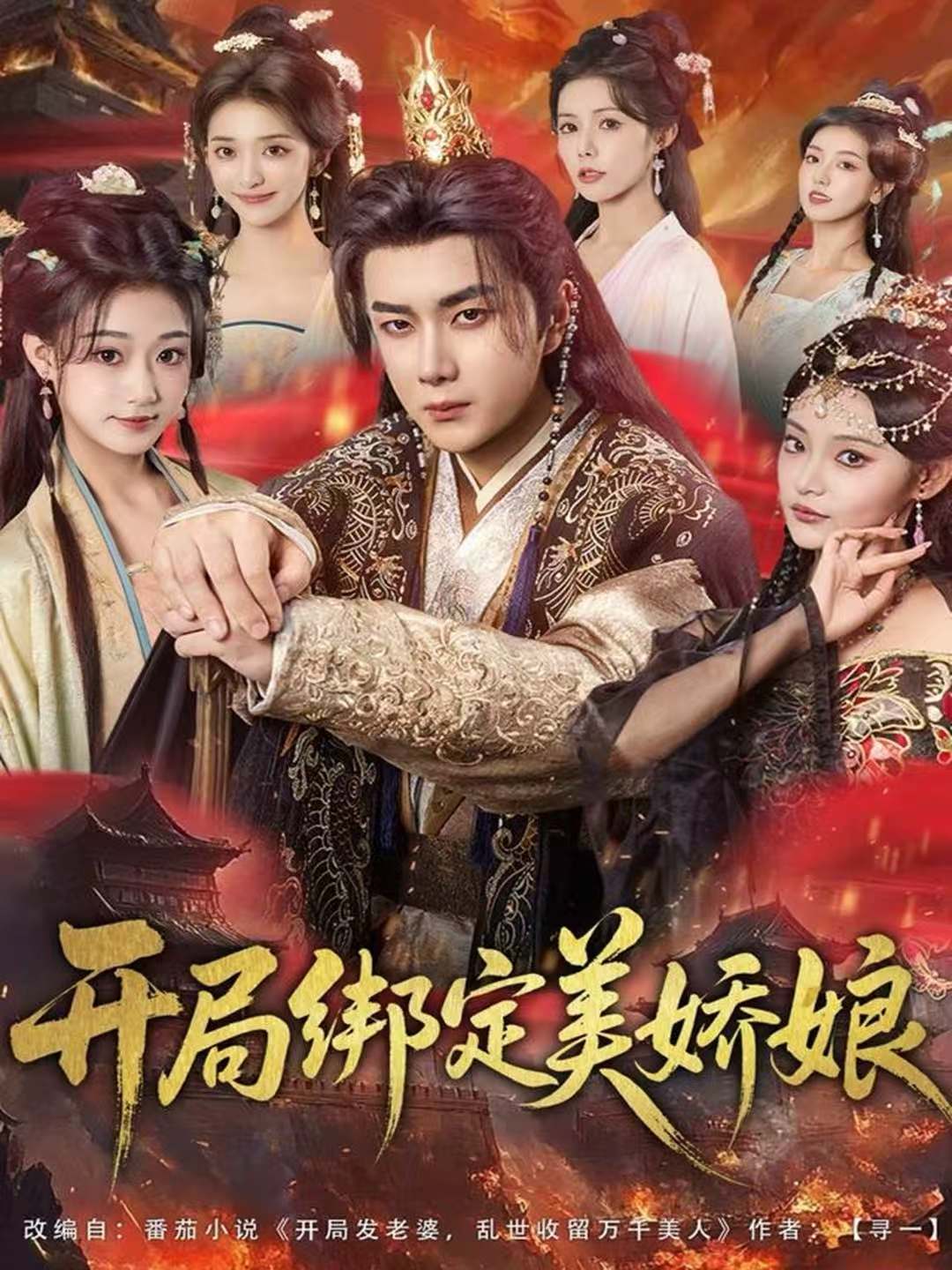 开局绑定美娇娘$杨然＆姜翔天＆祝昕愿