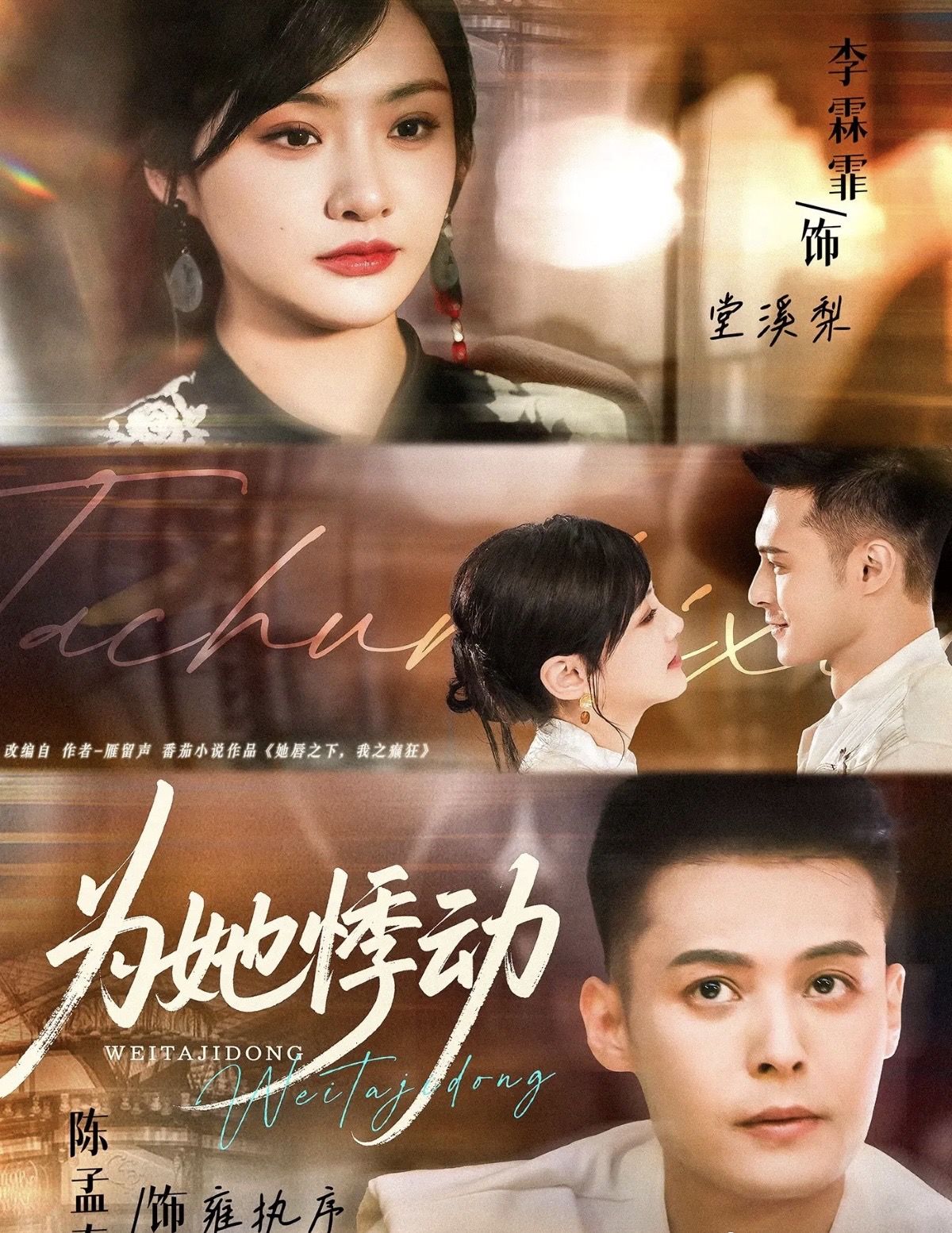 为她悸动$李霖霏＆陈孟奇