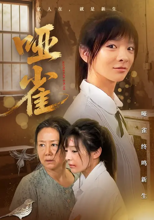 哑雀$刘昂/贾砚秋