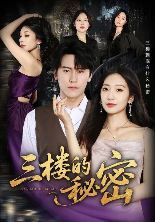 三楼的秘密$饶熠/段少卿