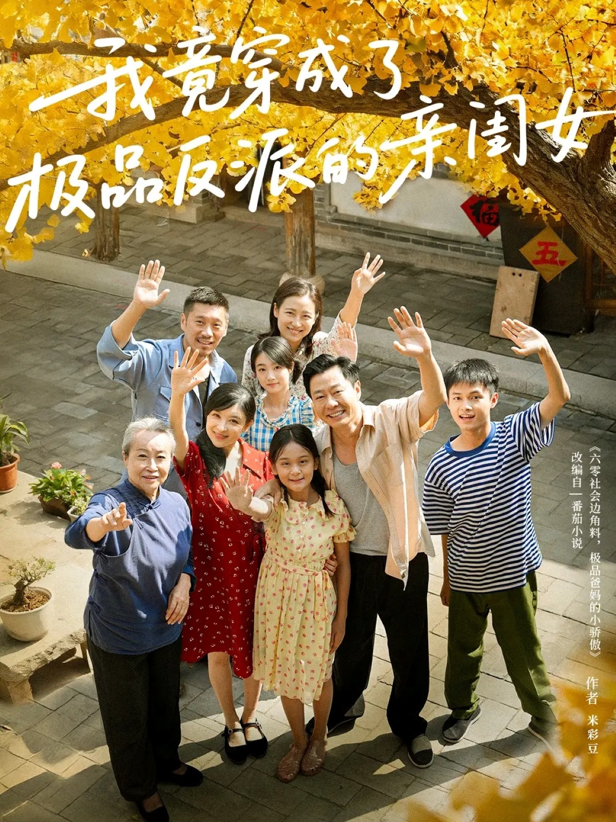 我竟穿成了极品反派的亲闺女$王宝童/李彤年