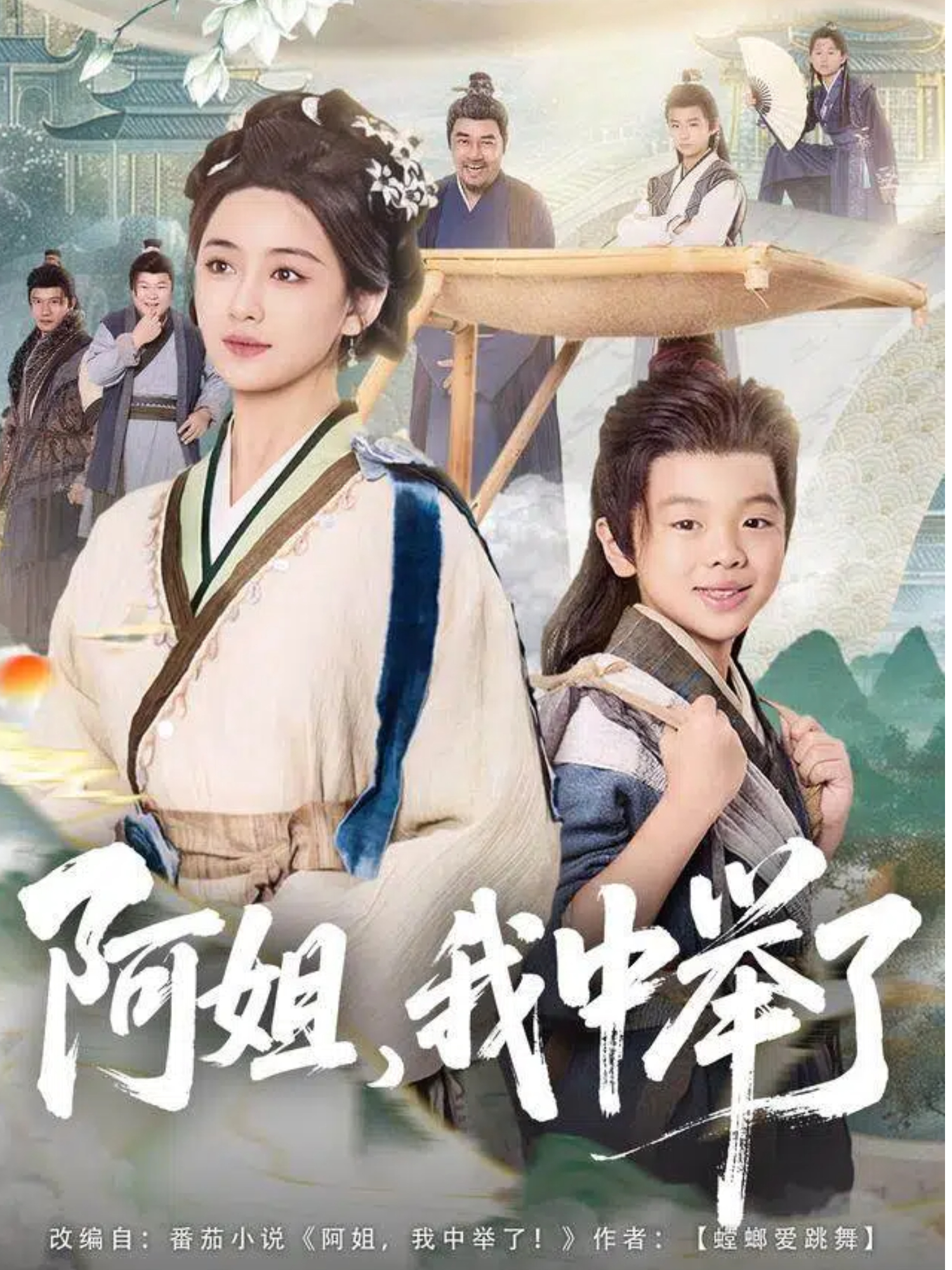 阿姐，我中举了$陈星宇＆刘韶祎