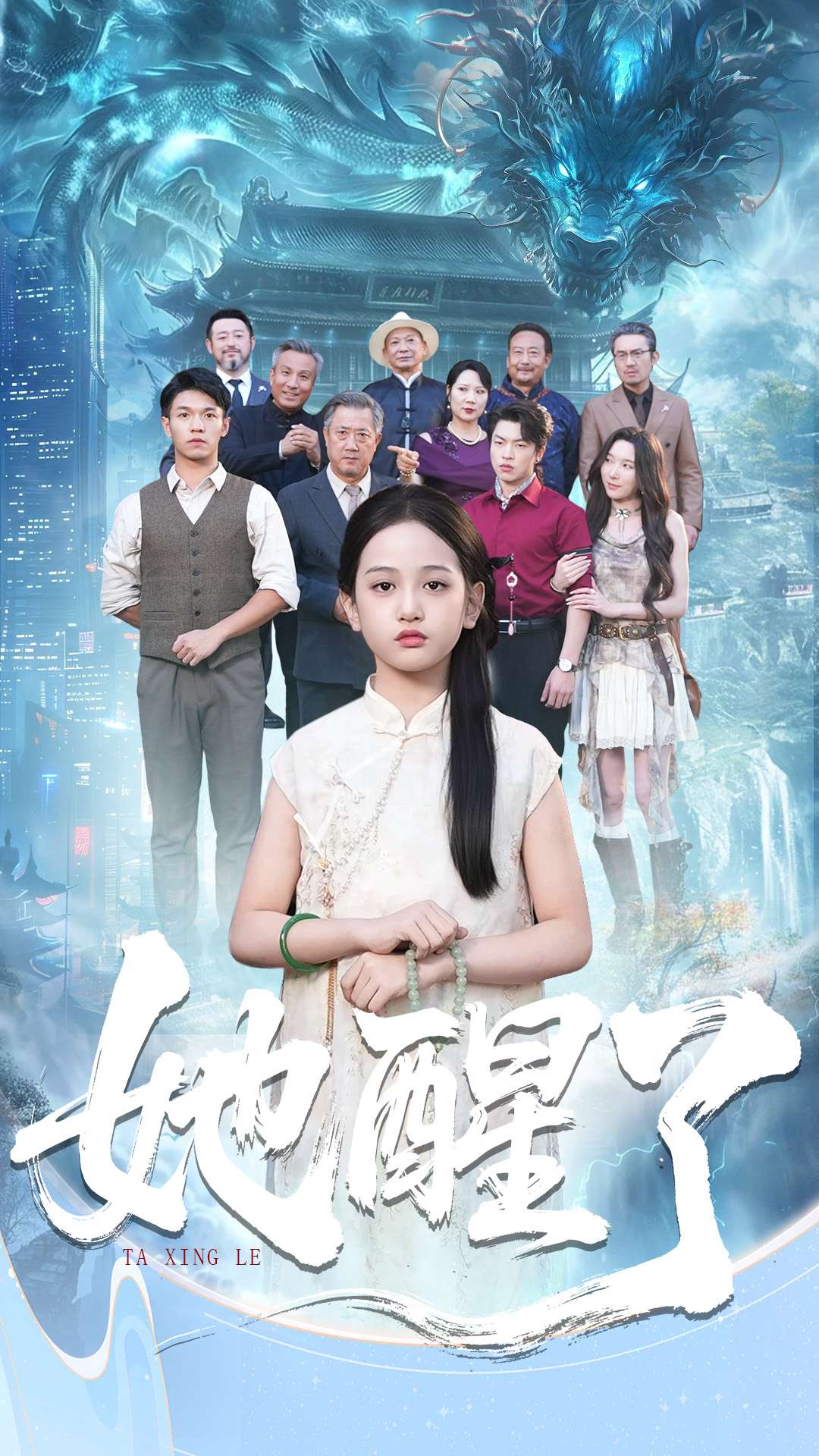 她醒了$蔡钰伦＆李奕诺