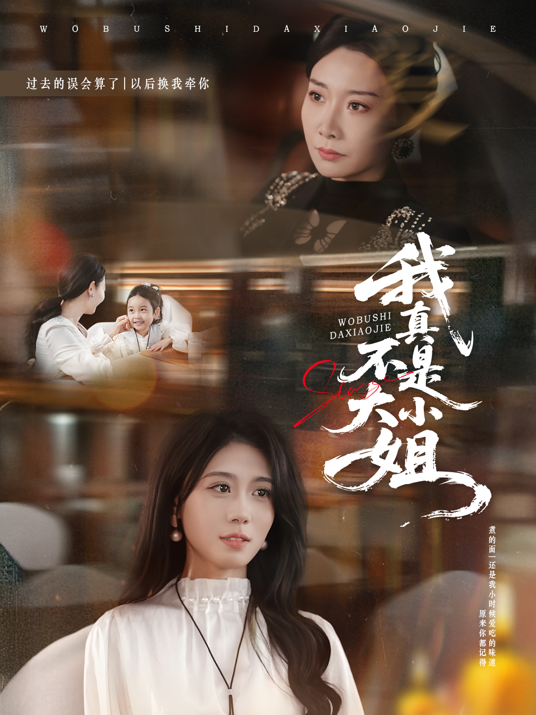 我真不是大小姐$王圻嘉＆吴彤