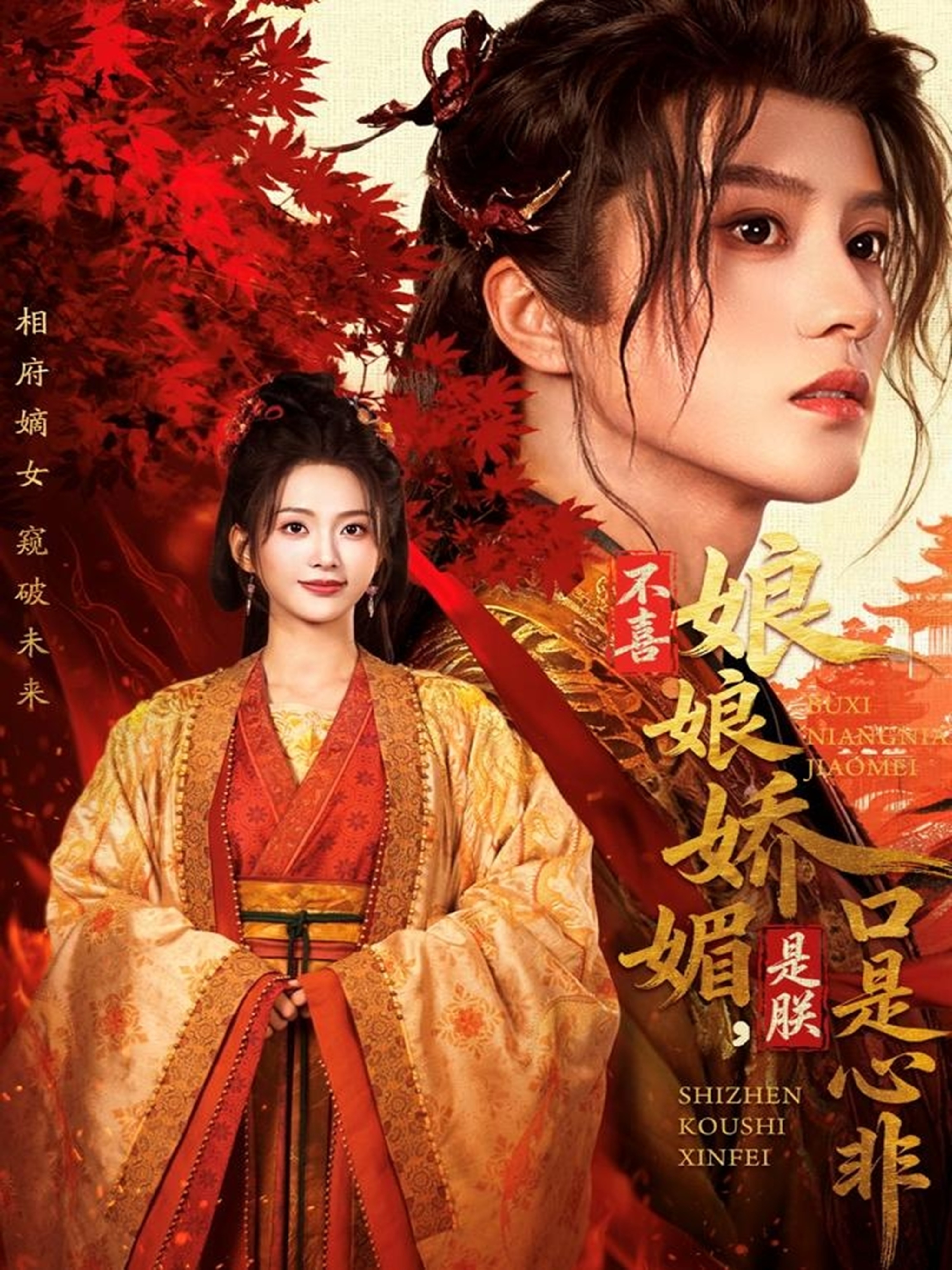 不喜娘娘娇媚，是朕口是心非$陈云廷＆张炣艾