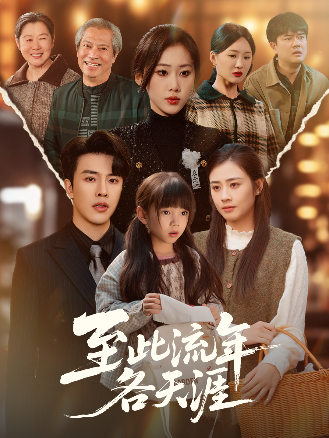 至此流年各天涯$陆绎方＆刘依萌