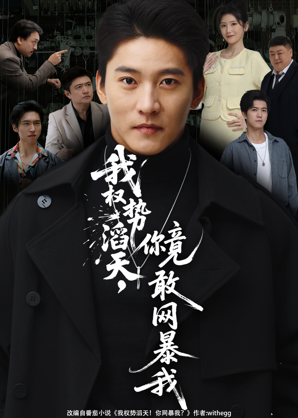 我权势滔天，你竟敢网暴我$朱新辉/肖茜文
