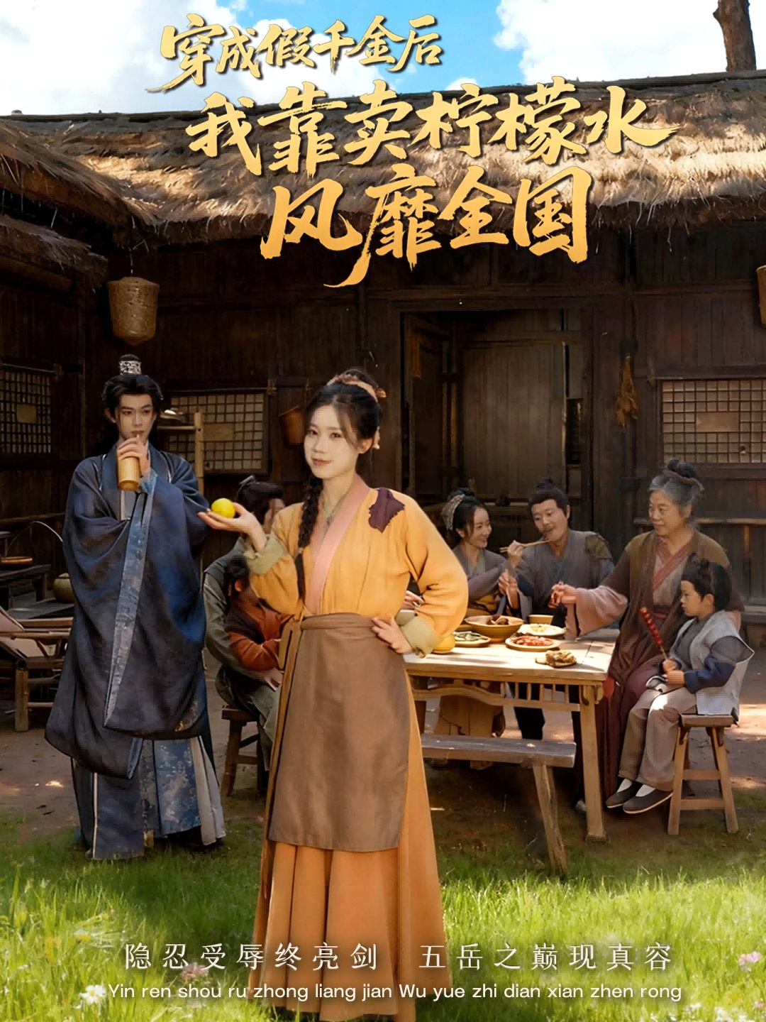 穿成假千金后我靠卖柠檬水风靡全国＆一片青橘映月明$李沐阳＆唐七七