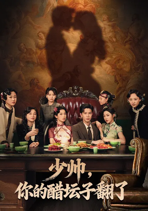 少帅，你的醋坛子翻了$袁雨涵/黄浩雯短剧