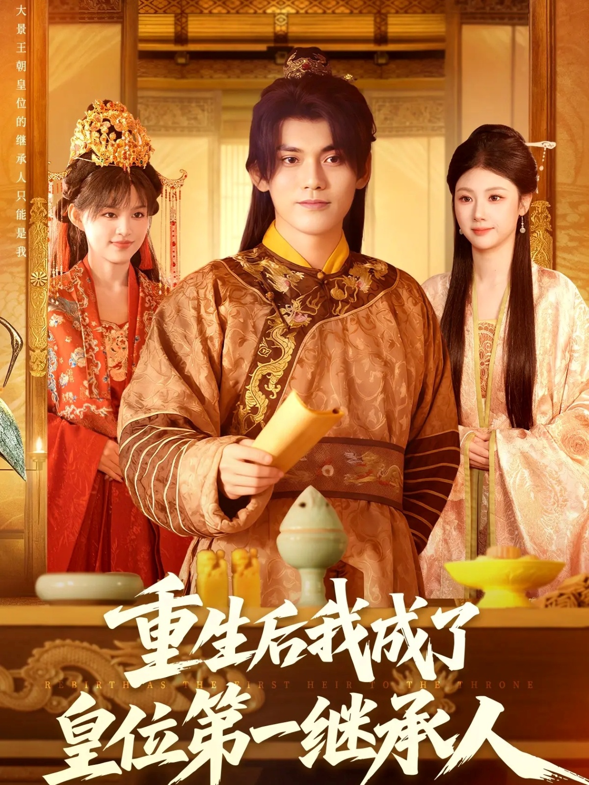 重生后我成了皇位第一继承人$林准＆城城（宋亚娟）