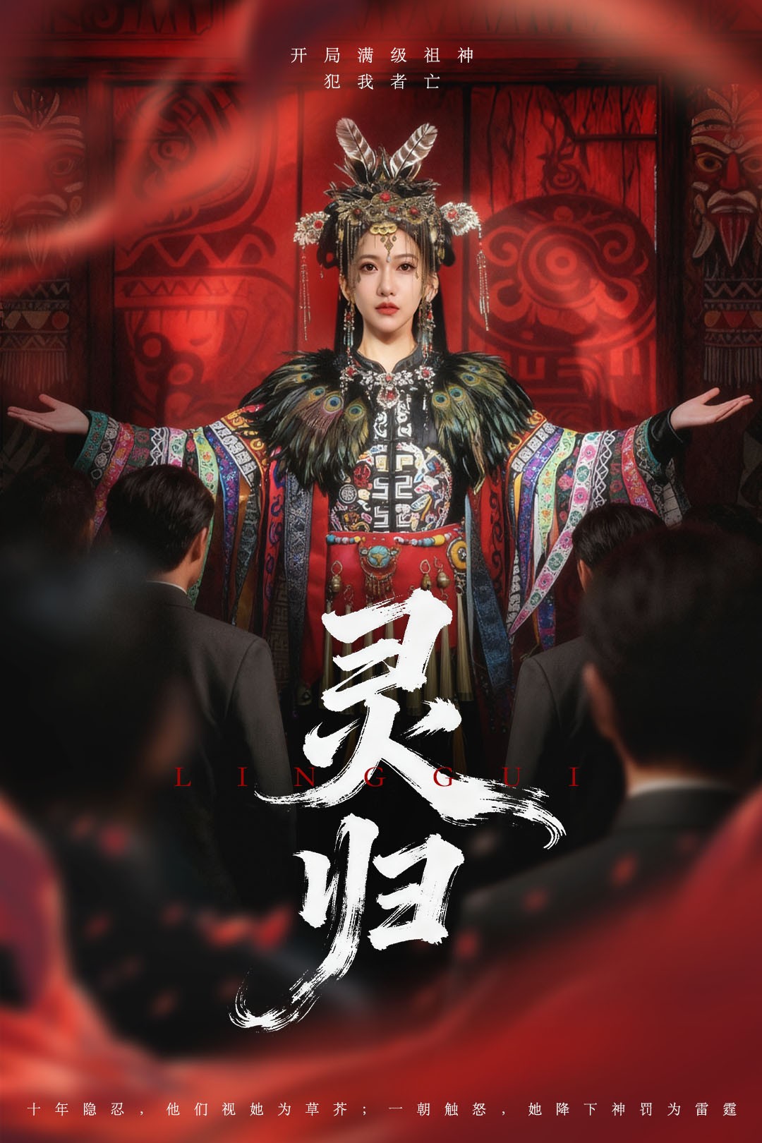 灵归$姜凌雲＆周沁桐