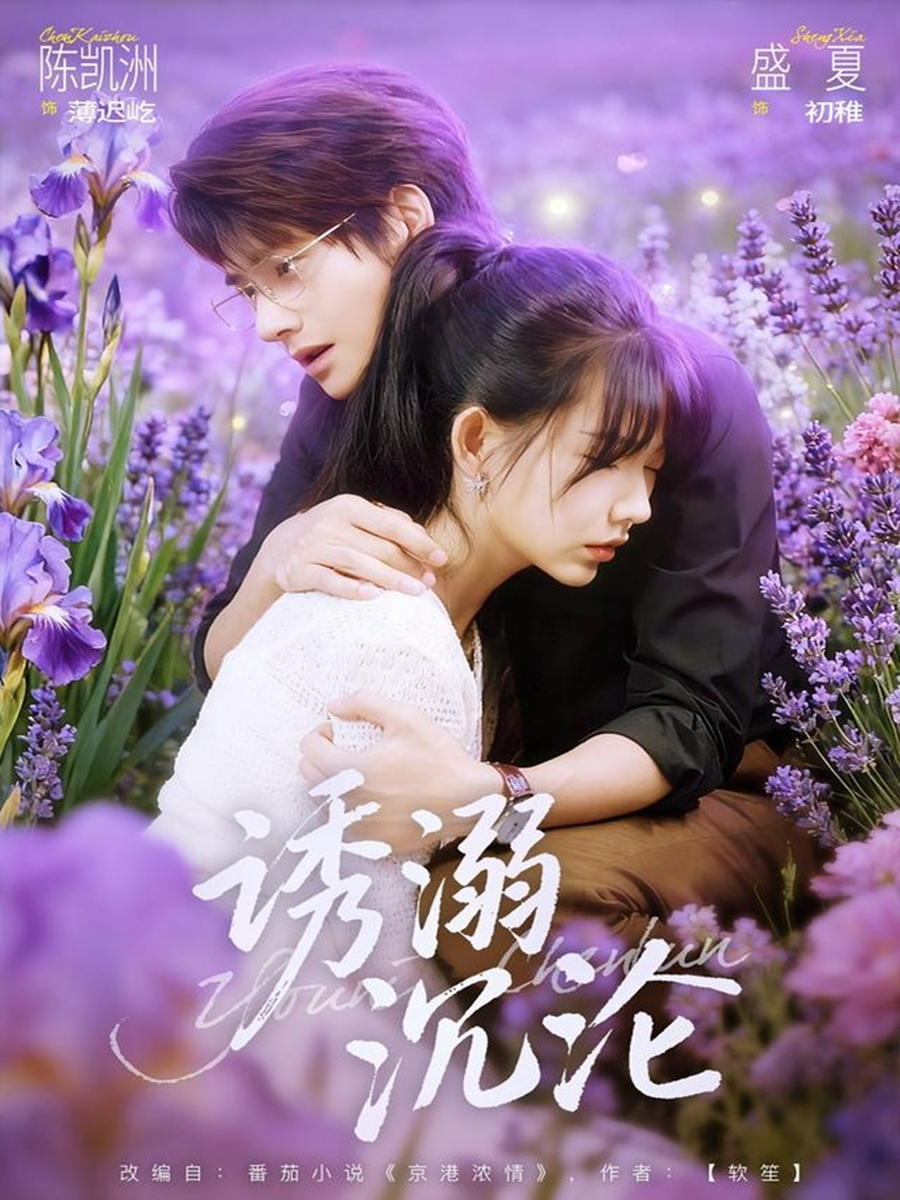 诱溺沉沦$陈凯洲＆盛夏