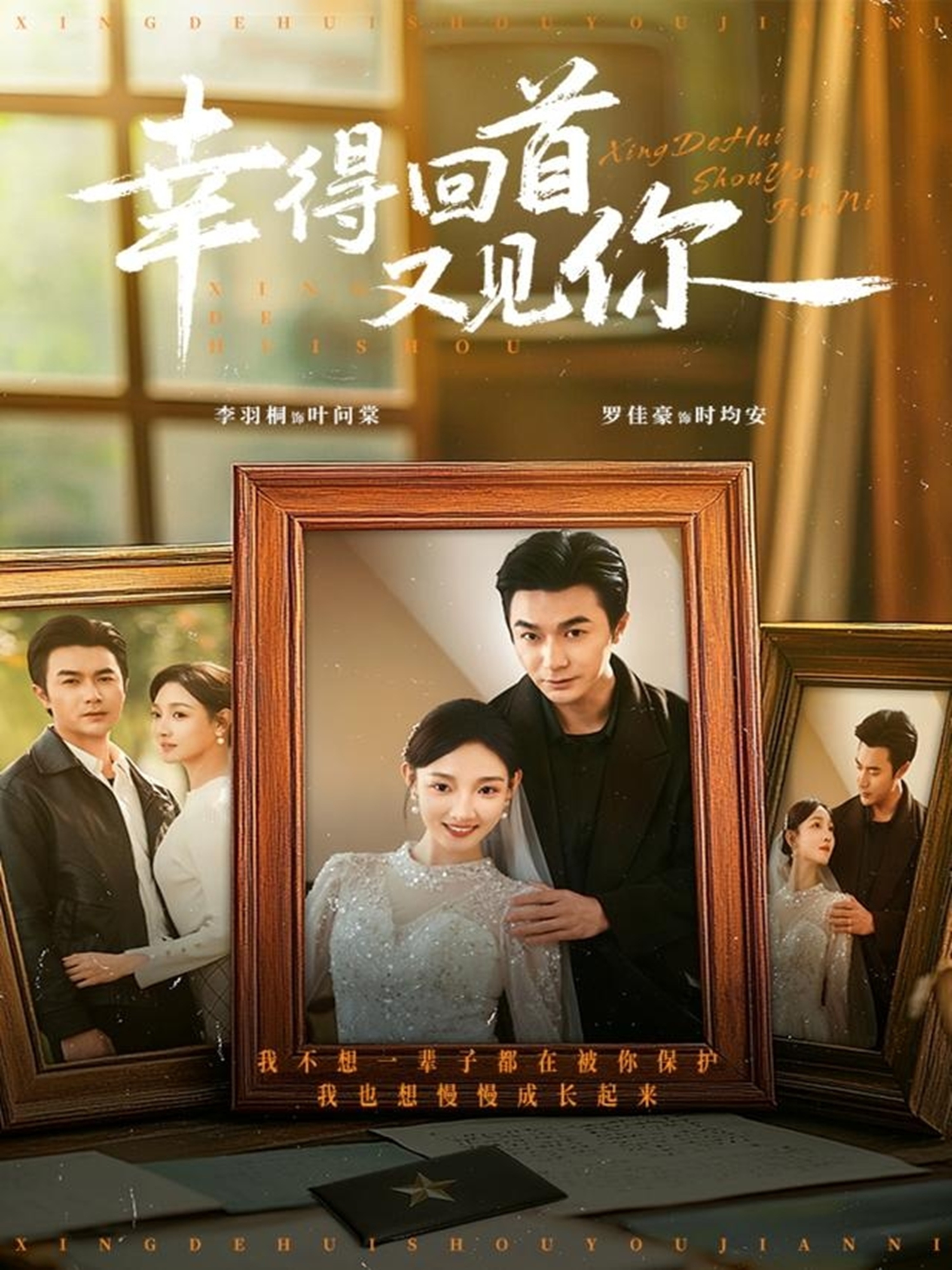 幸得回首又见你$罗佳豪＆李羽桐