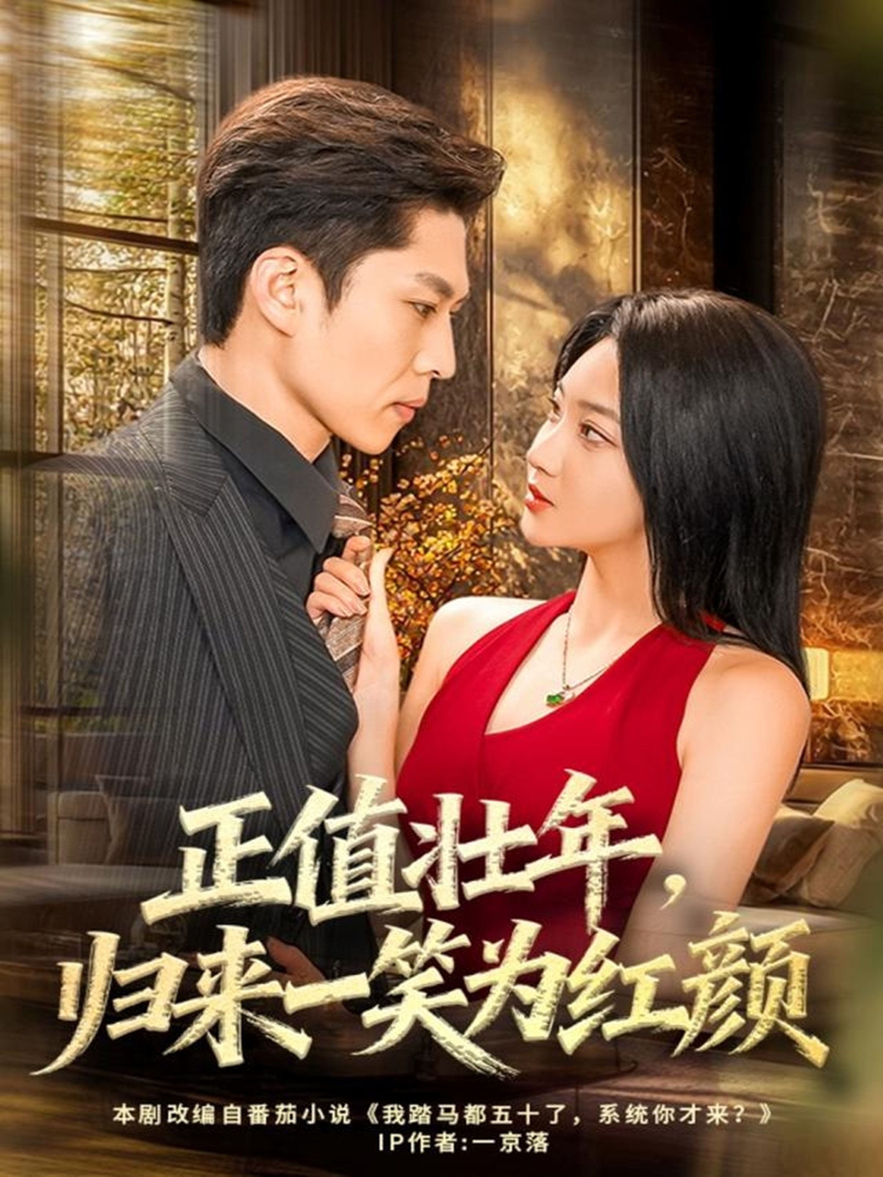 正值壮年，归来一笑为红颜$孙思凡＆杨梓依