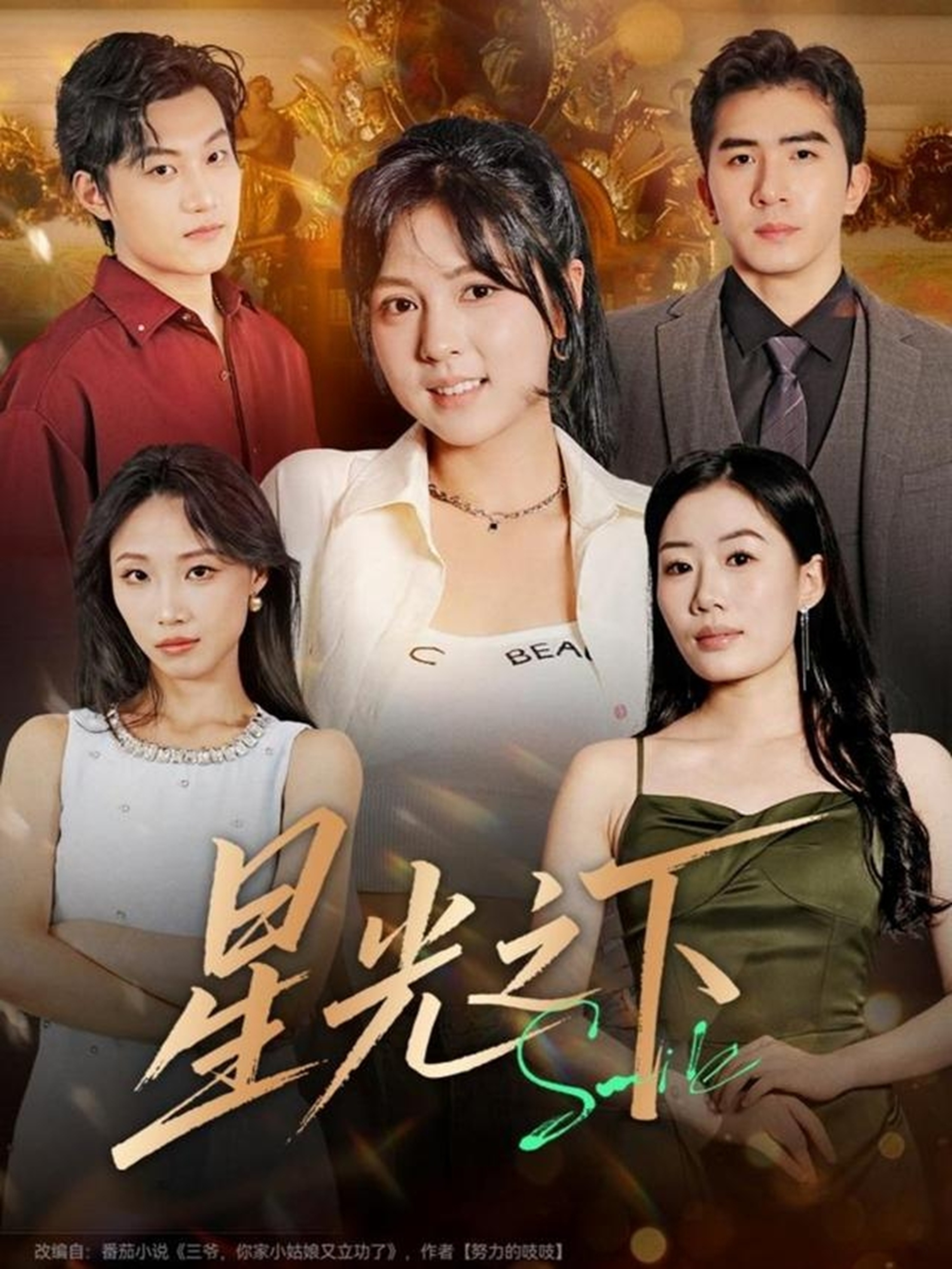 星光之下$许烯霁＆李泫逸