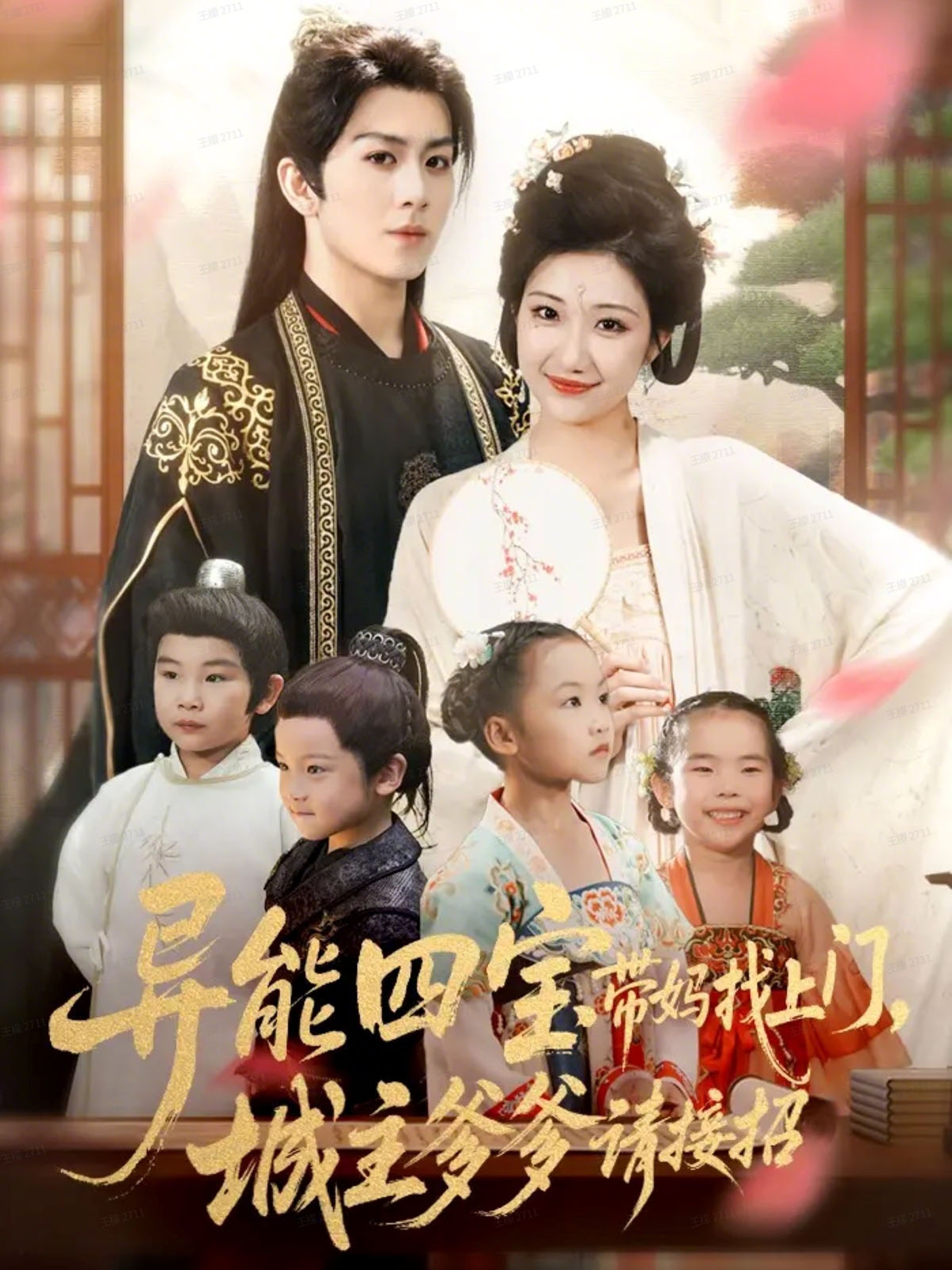 异能四宝带妈找上门，城主爹爹请接招！$陈瑞＆刘静阳