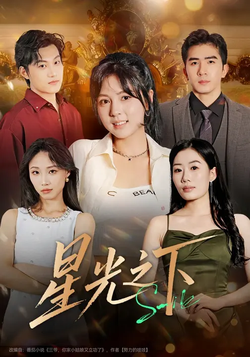 星光之下$徐烯霁/李泫逸