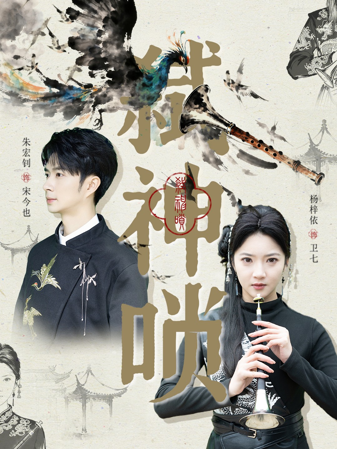 弑神唢$朱宏钊＆杨梓依