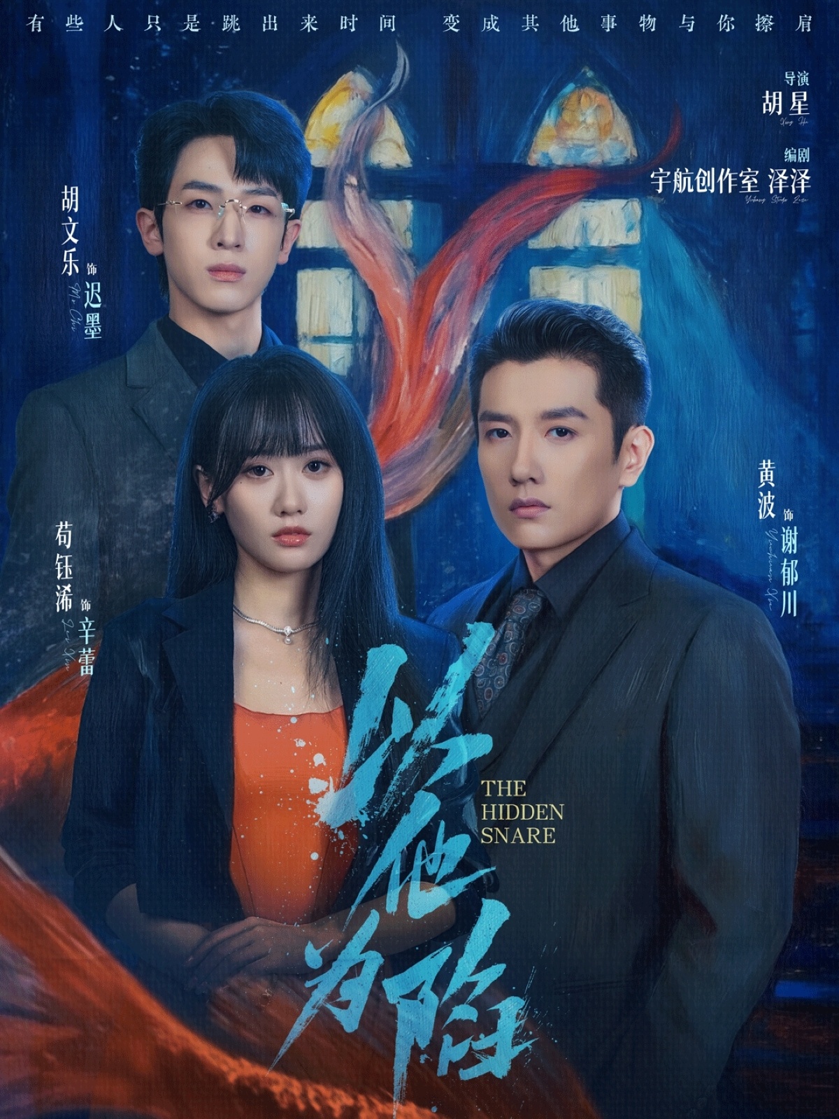 以他为陷$黄波＆苟钰浠