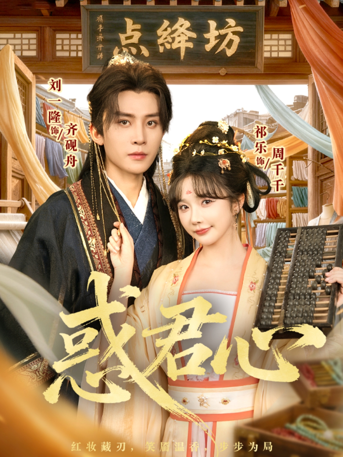 惑君心$刘一隆＆祈乐