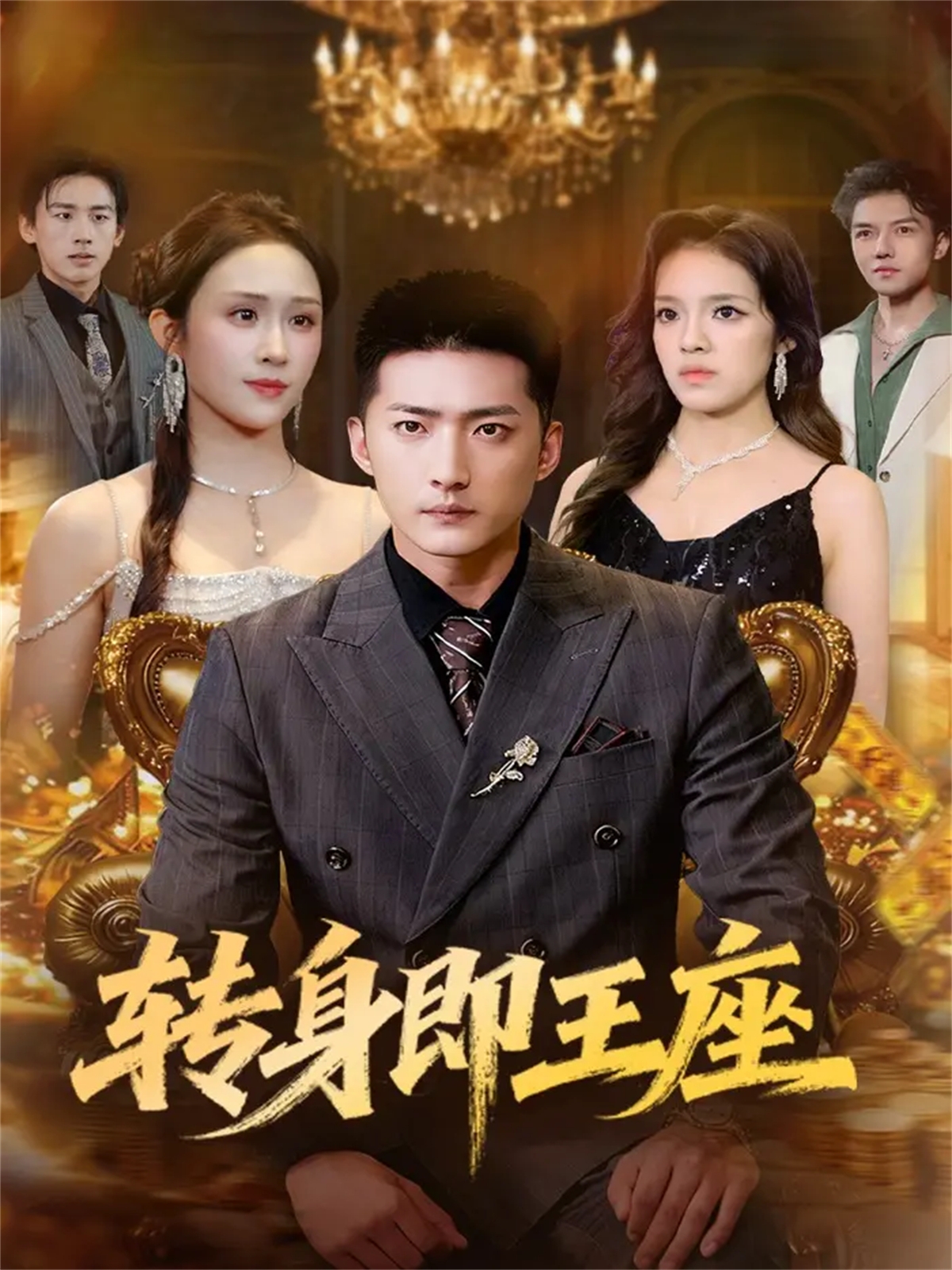 转身即王座$王石＆武鸿蕊