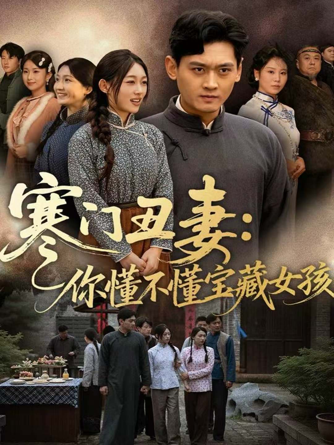 寒门丑妻：你懂不懂宝藏女孩$杨紫皓＆刘允甜