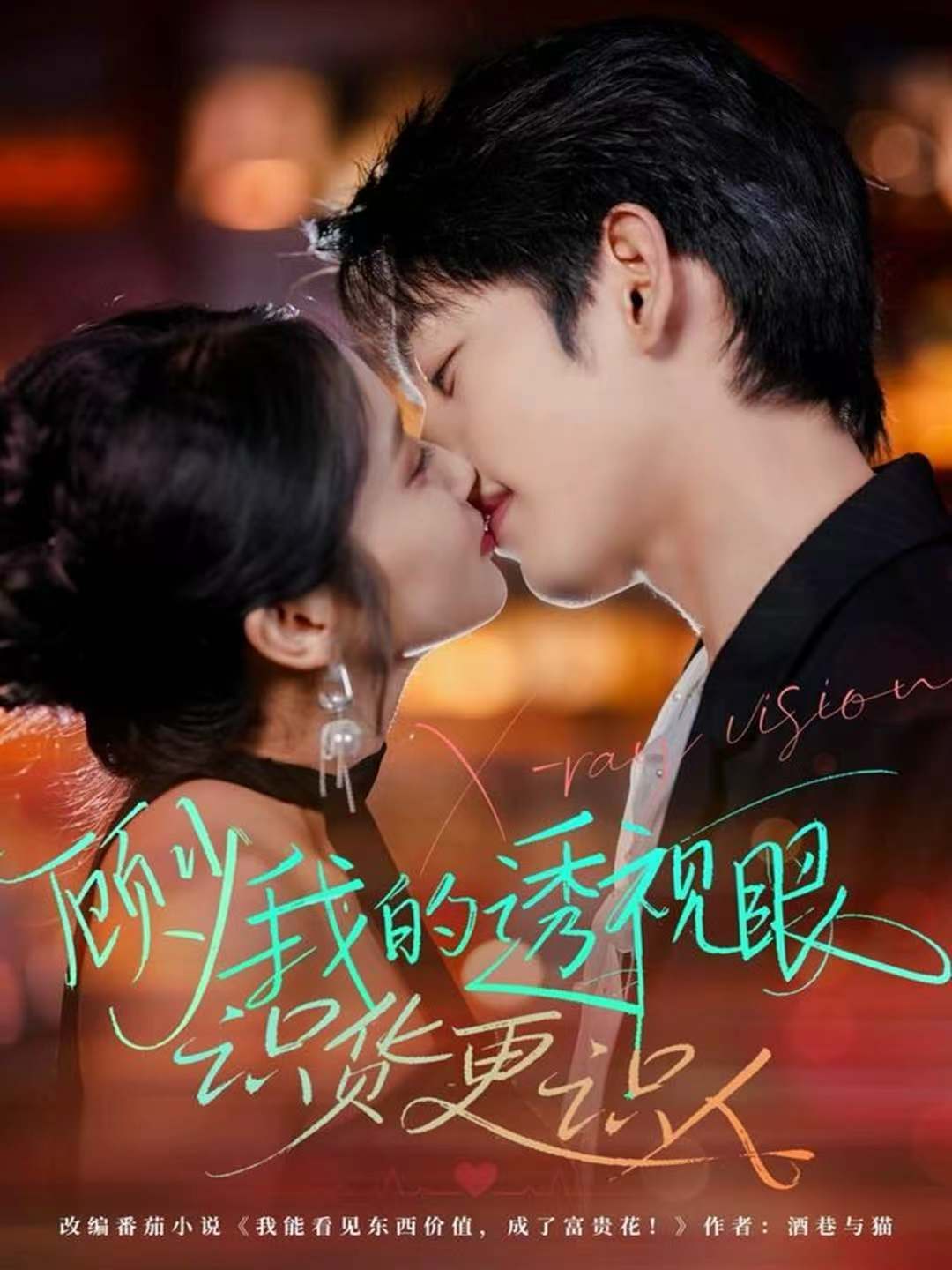 顾少我的透视眼识货更识人$俞棣＆黄丽婷