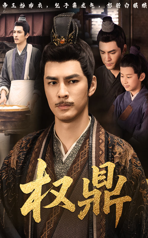 权鼎$李沐阳/徐峰