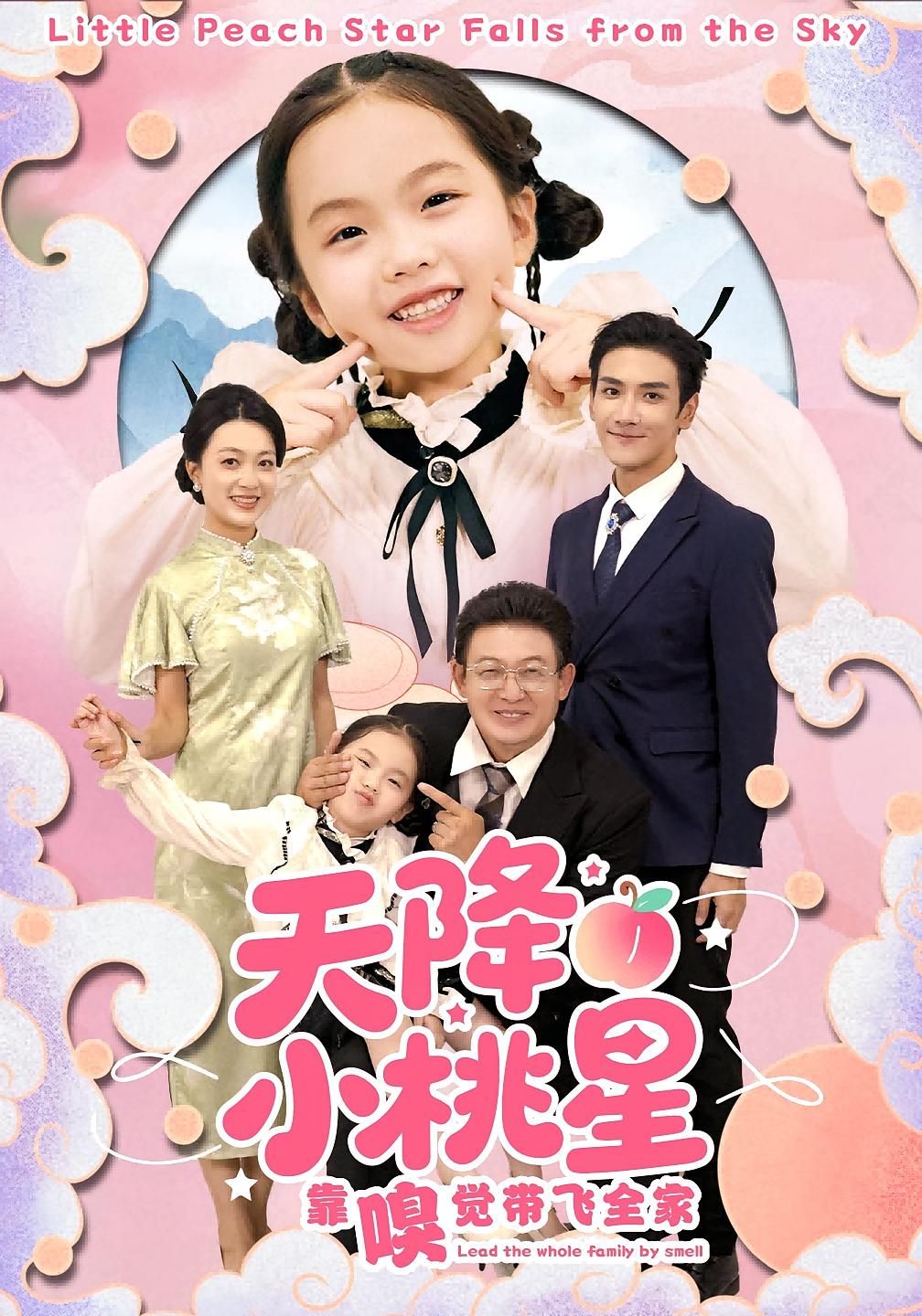 天降小桃星靠嗅觉带飞全家$谷乐晨/谷乐晨