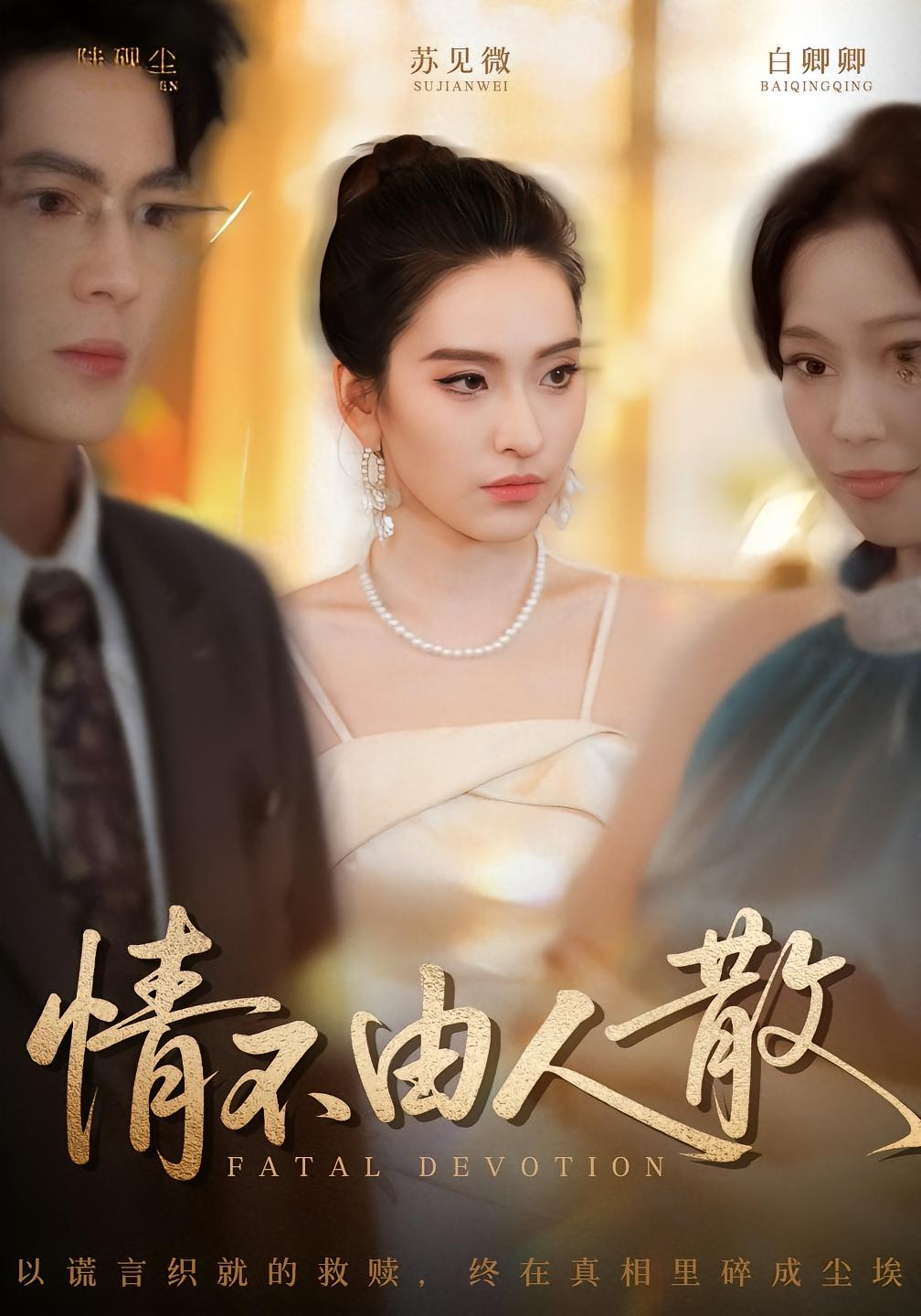 情不由人散$亦程/舒桦