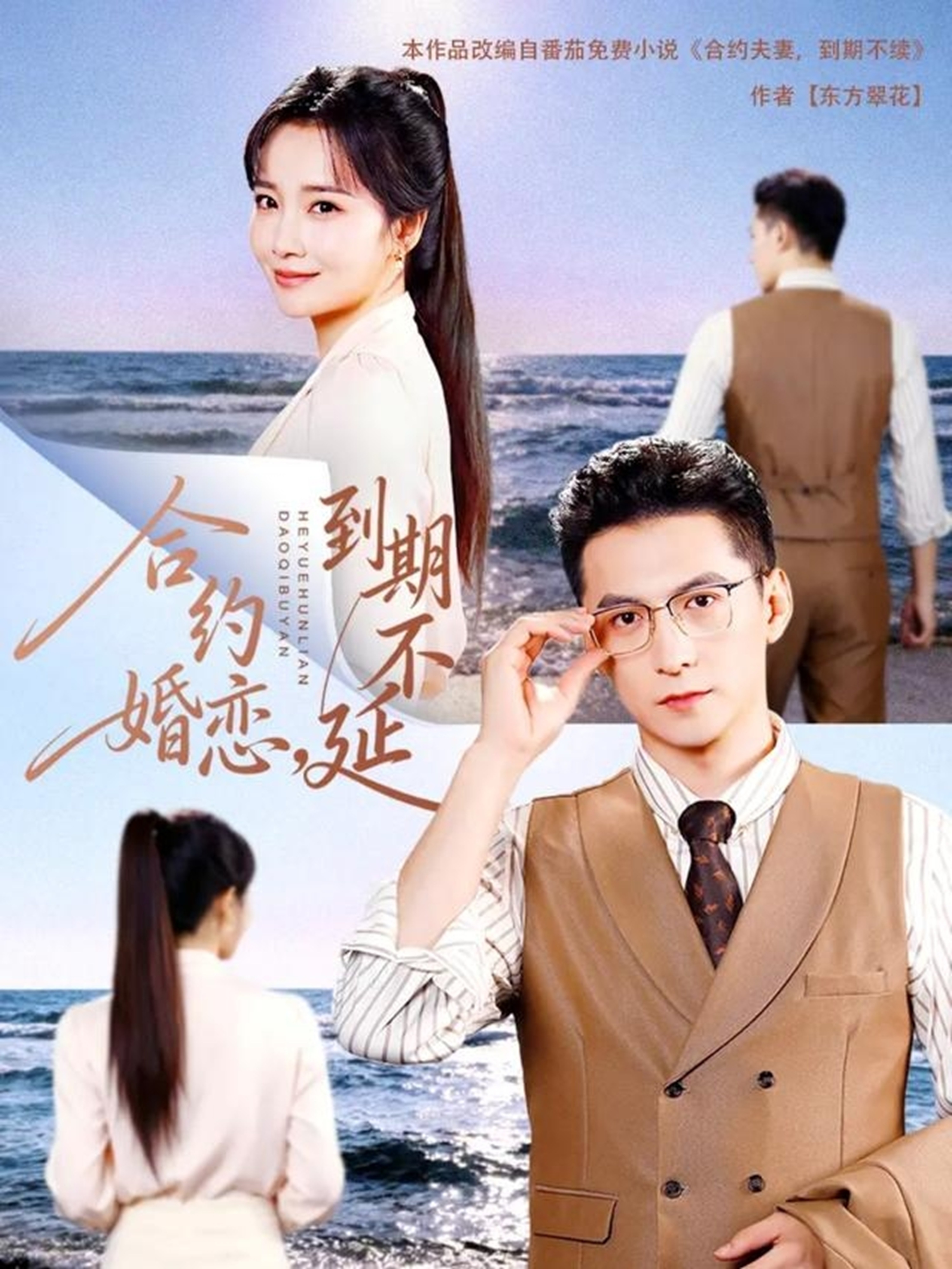 合约婚恋，到期不延$杨寒＆赵菲