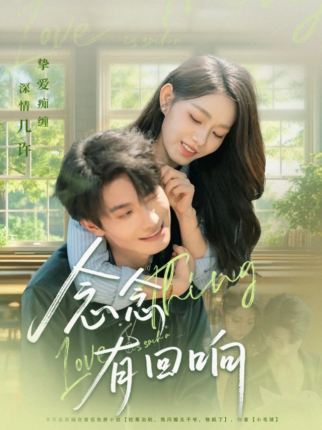 念念有回响$卢奂瑜＆李冰冰