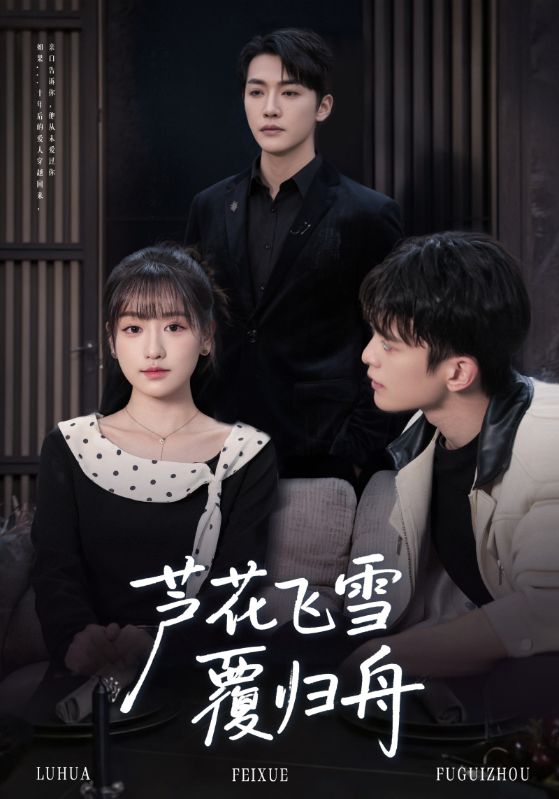 芦花飞雪覆归舟$李咏靖/武伯言