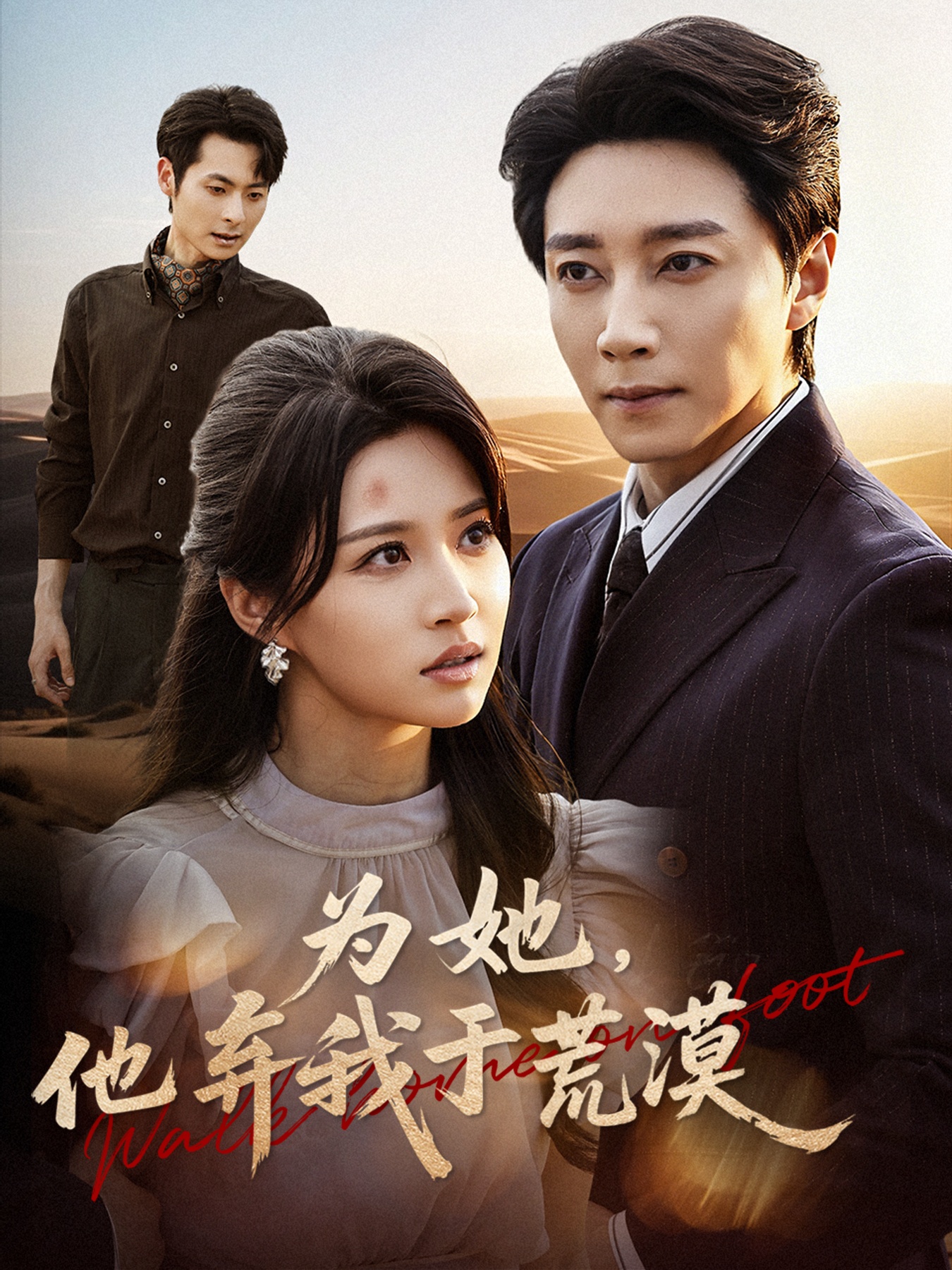 为她他弃我于荒漠$宋晨＆瑞子