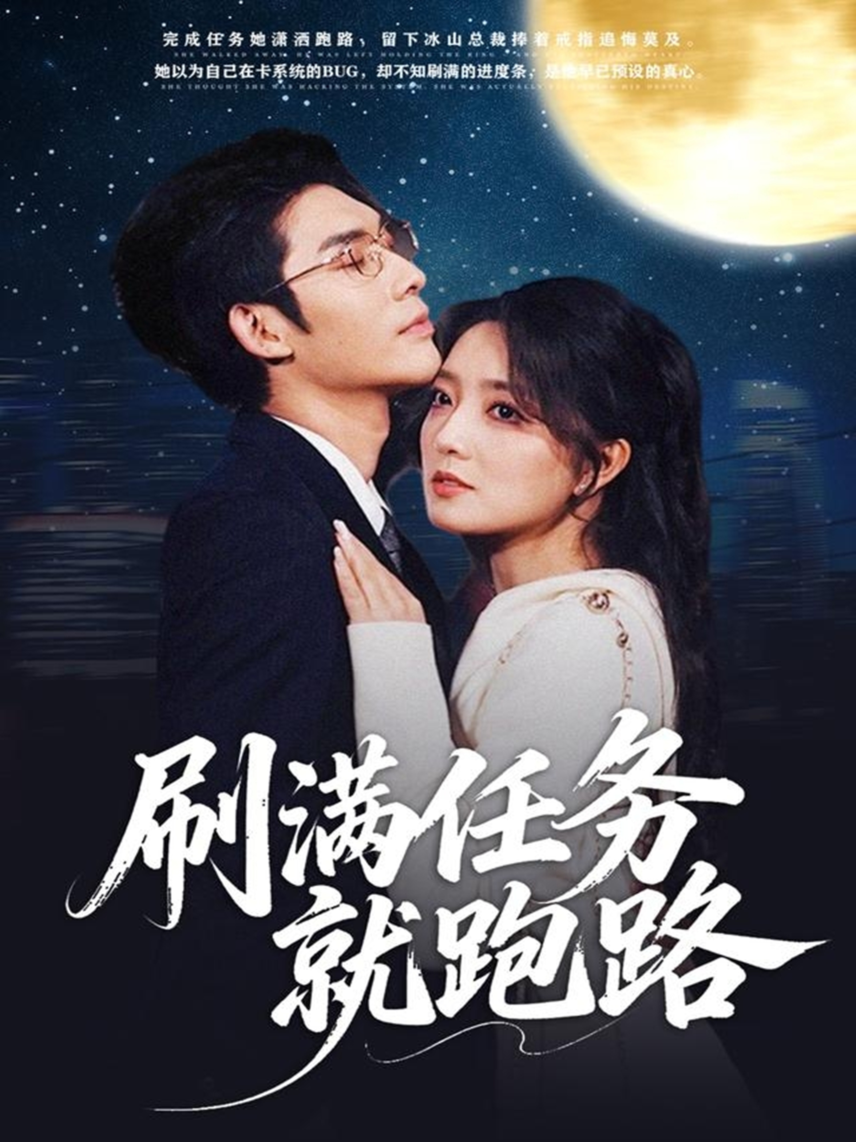 刷满任务就跑路$曹景皓＆赵早儿