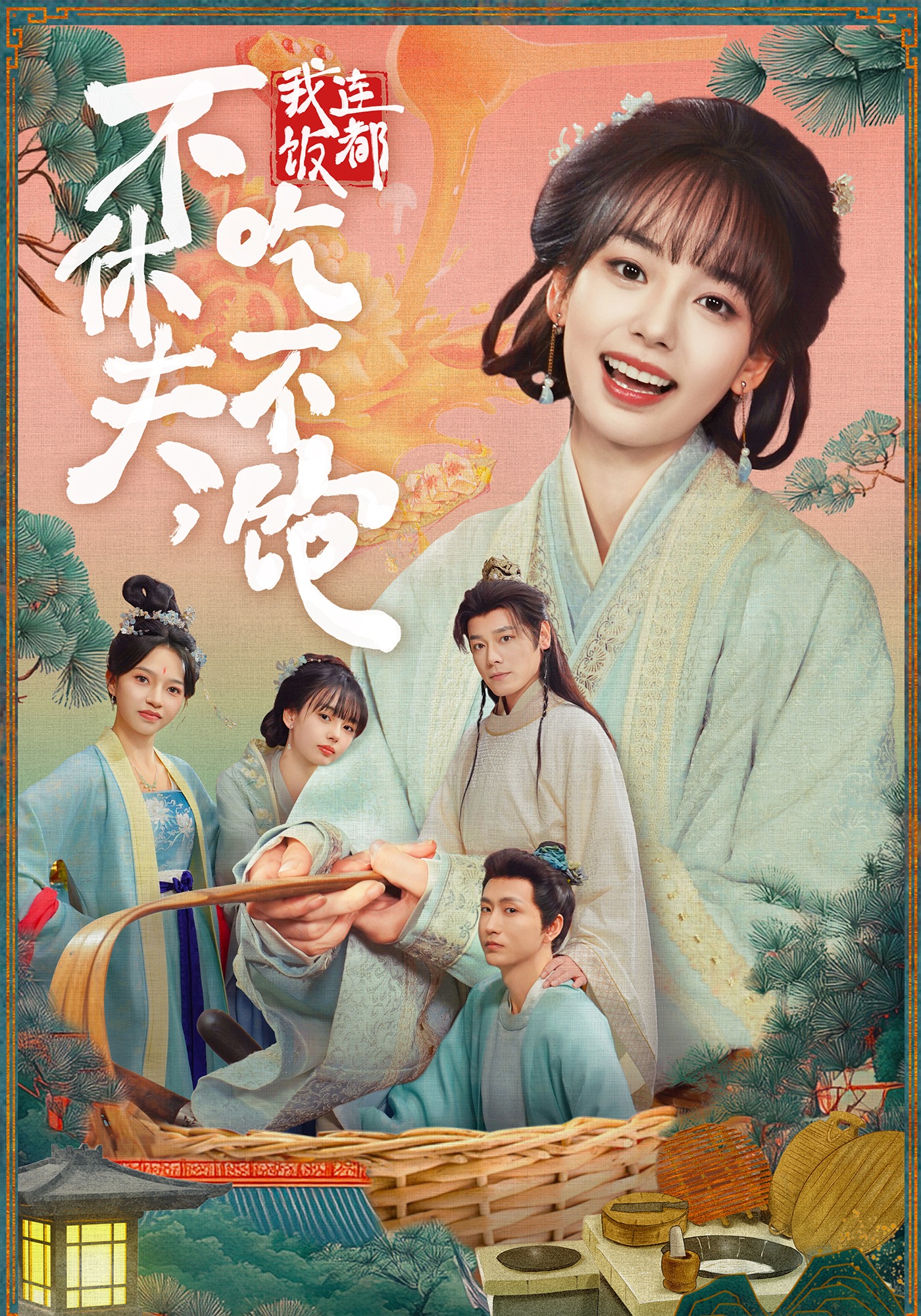 不休夫，我连饭都吃不饱$李沐杰＆陈熹熹