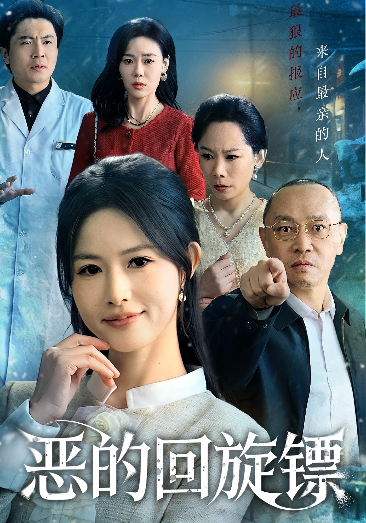 恶的回旋镖/恶的蝴蝶效应$沈凯/王晴晴