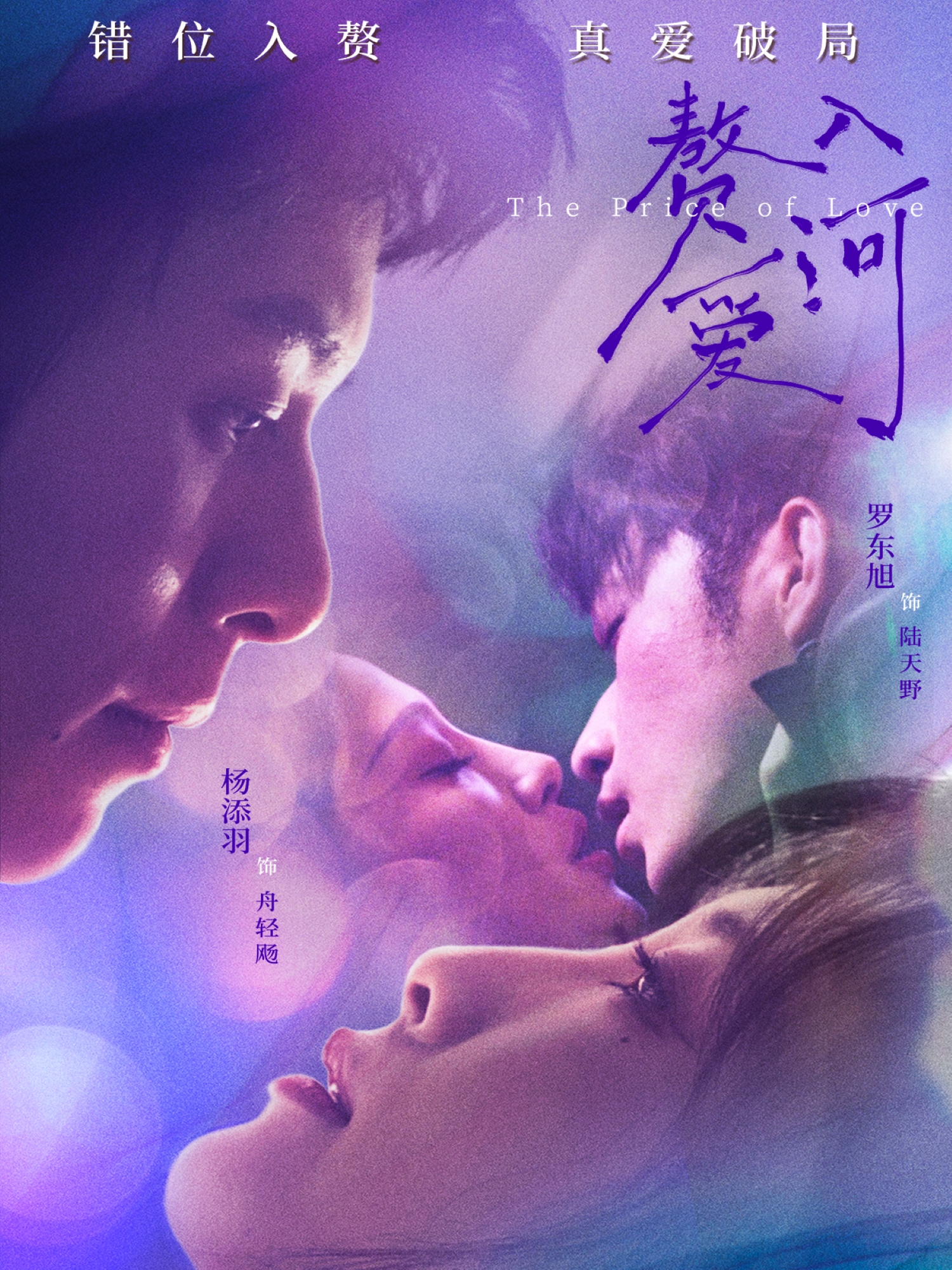 赘入爱河$罗东旭/杨添羽