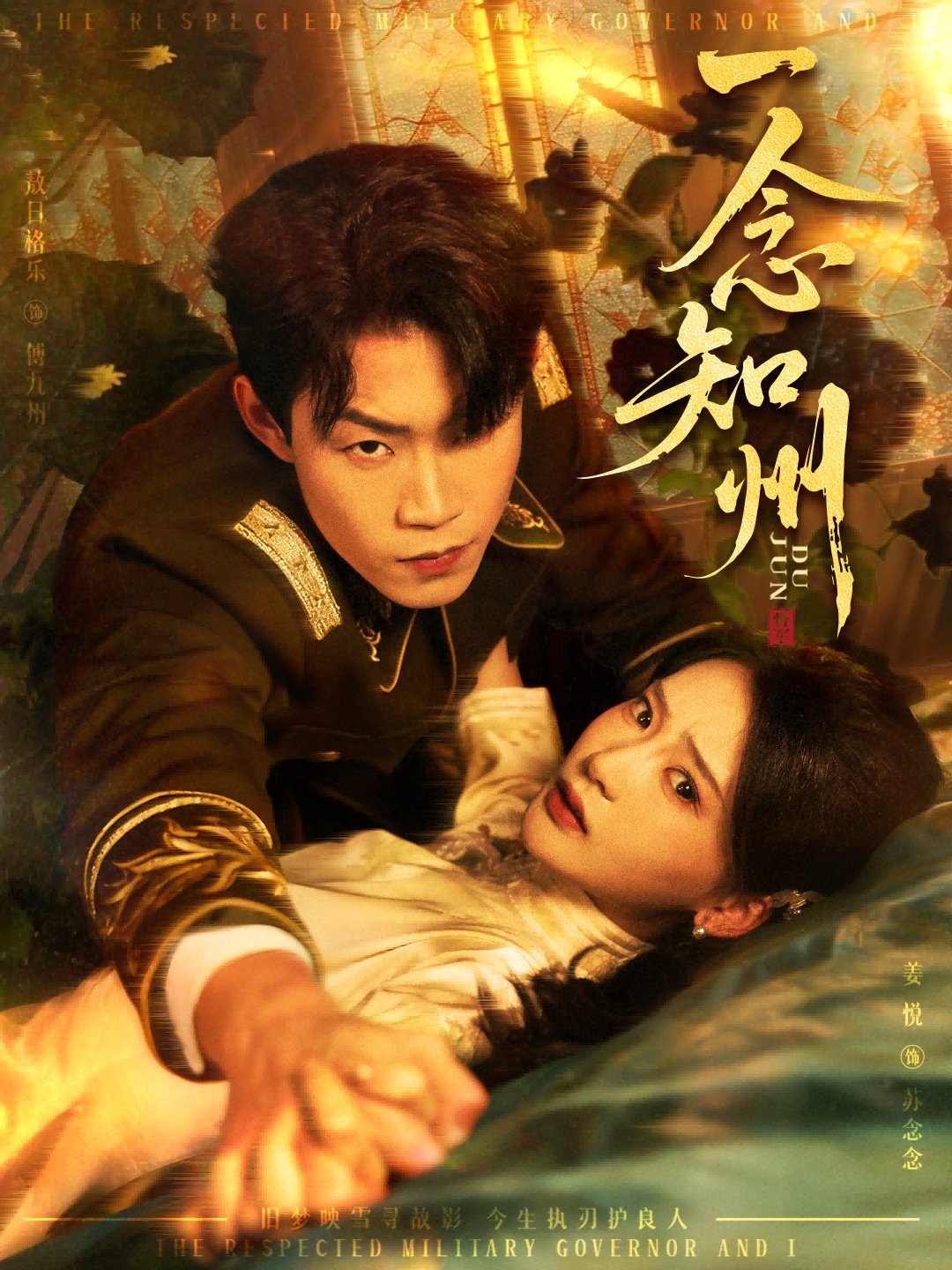 一念知州＆硝吻$敖日格乐＆姜悦