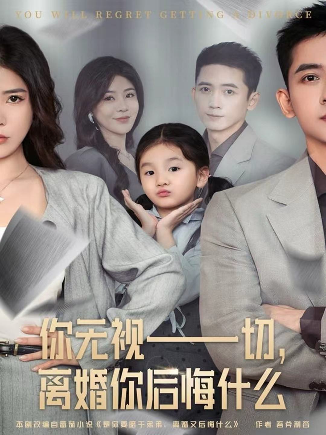 你无视一切，离婚你后悔什么$孙昊＆贾予乐