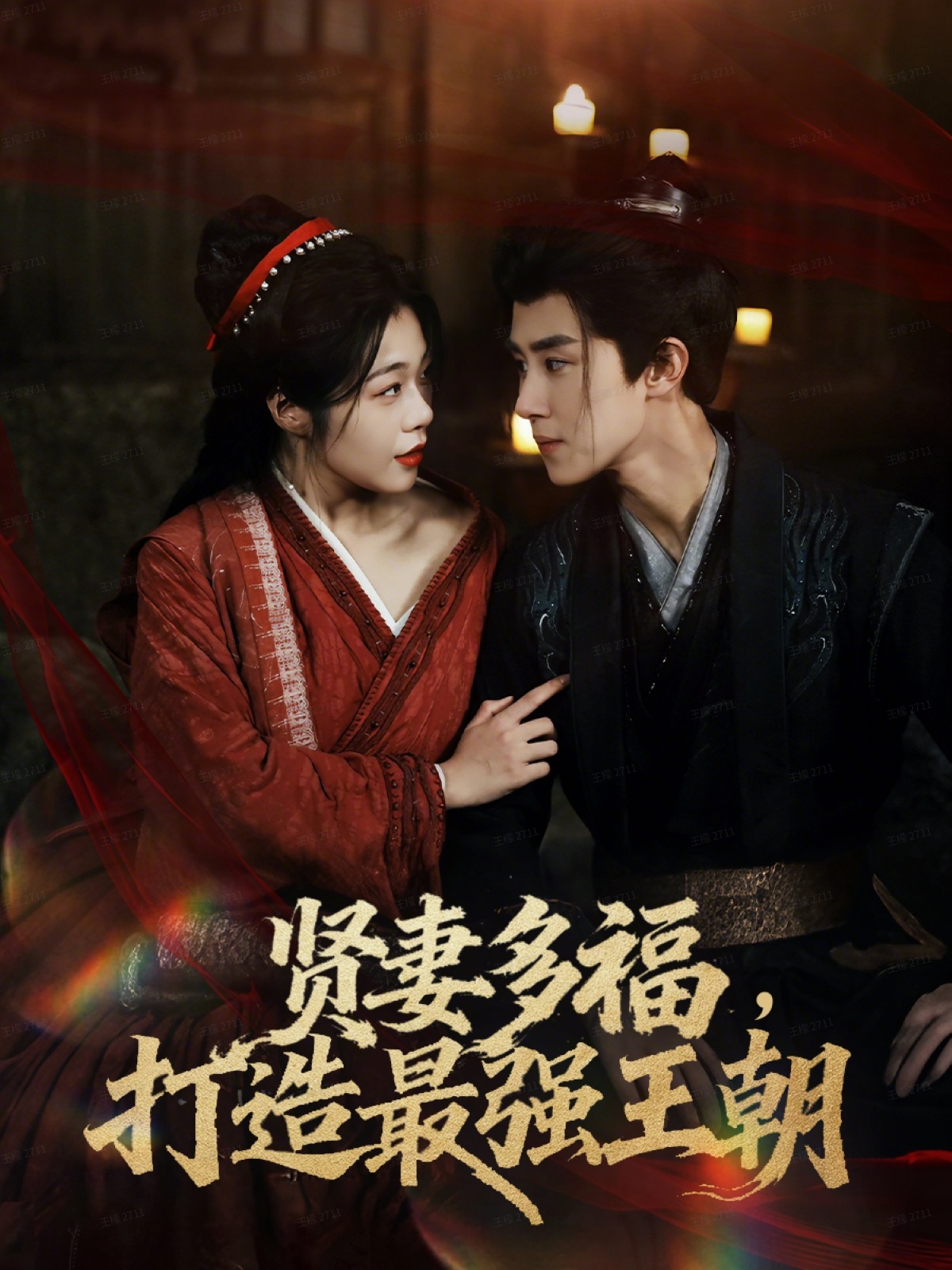 多妻多福打造最强王朝$马士尧＆徐依