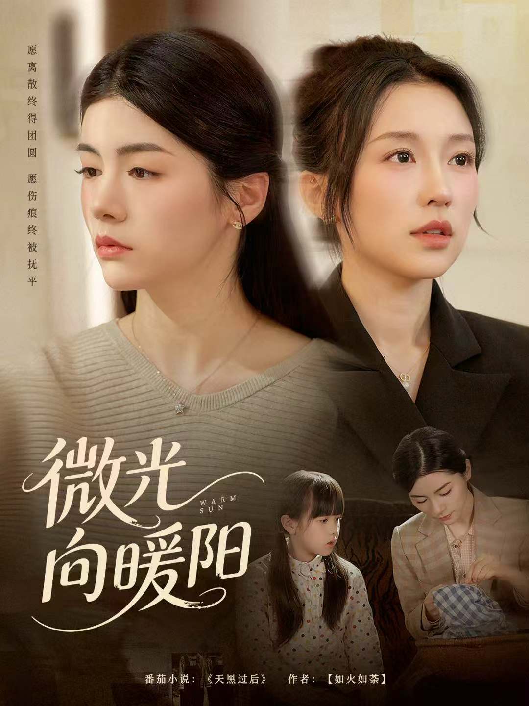 微光向暖阳$罗大雪＆张之斐