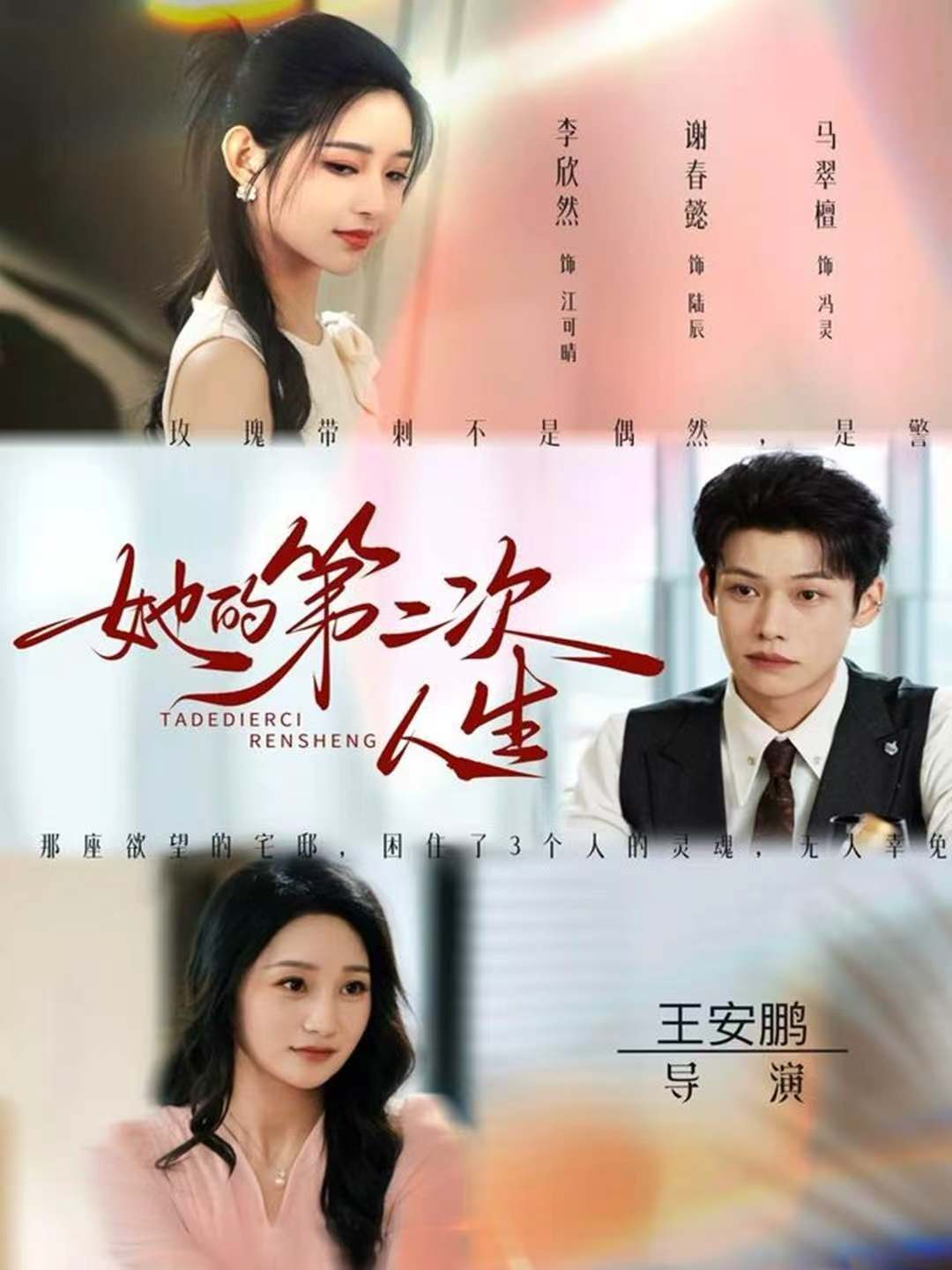 她的第二次人生$邹济隆＆李欣然