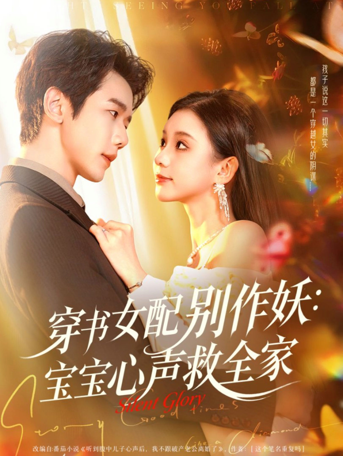 穿书女配别作妖：宝宝心声救全家$何连飞＆李丫丫