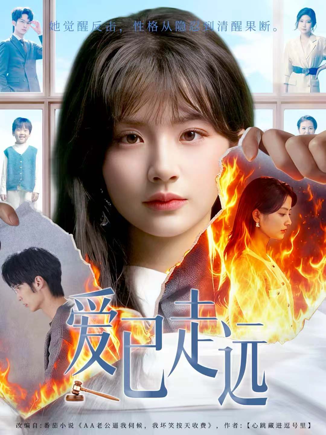 爱已走远$王浩＆何可人