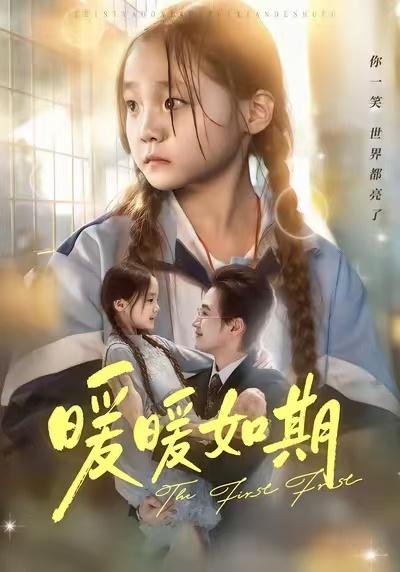 暖暖如期$随嘉兴/贾舒宁