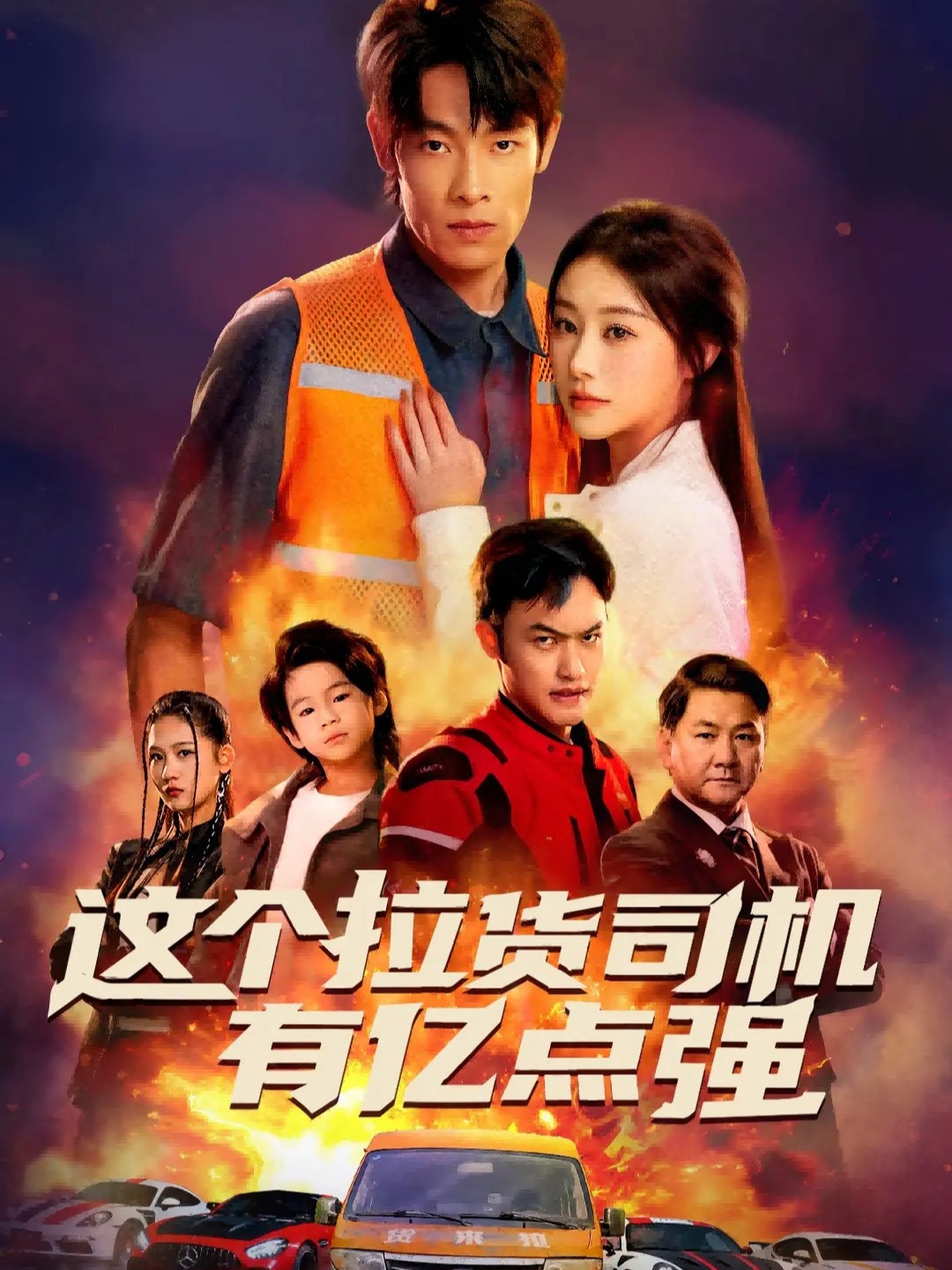 这个拉货司机有亿点强＆送货而已，我怎么成了车神$王林＆方树蓝